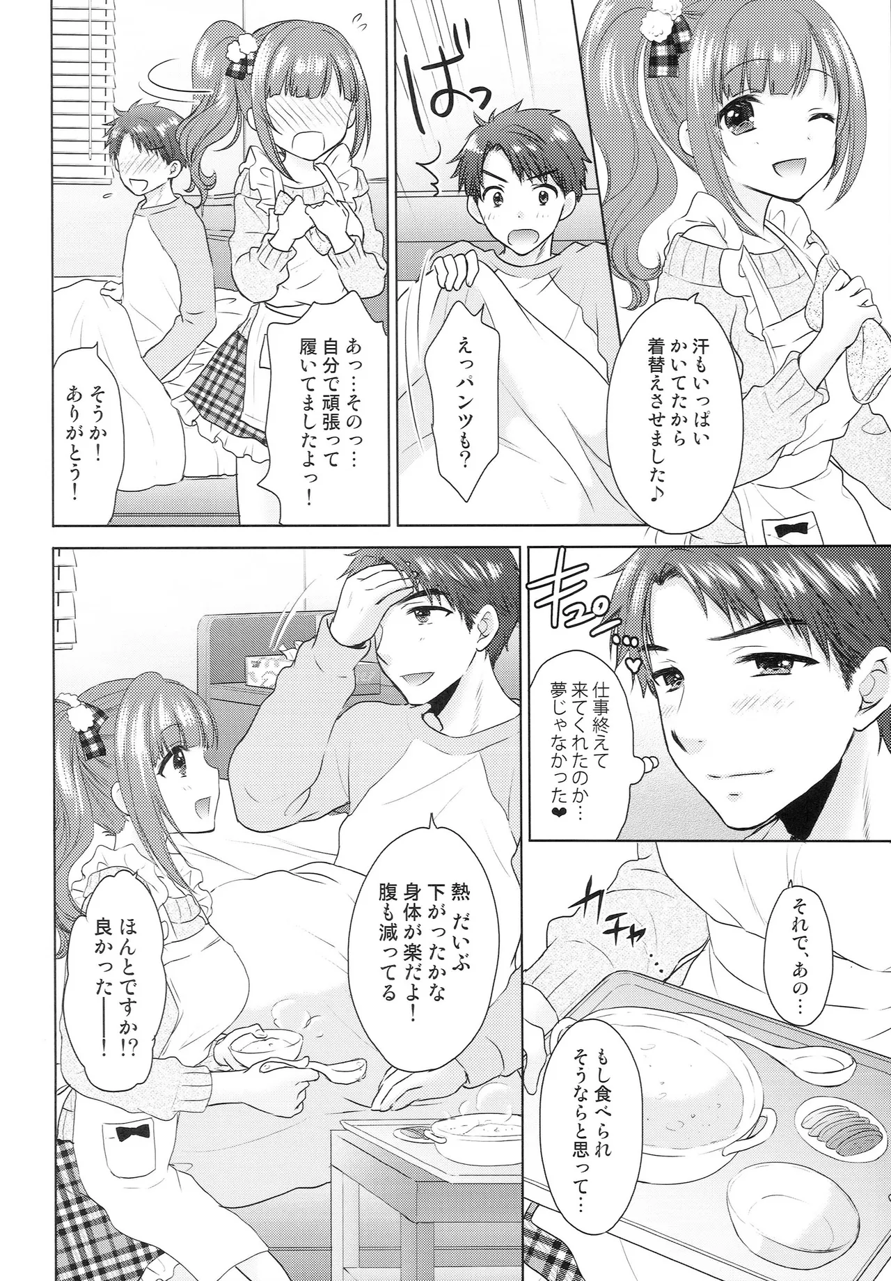 DELICIOUS LOVE Page.5