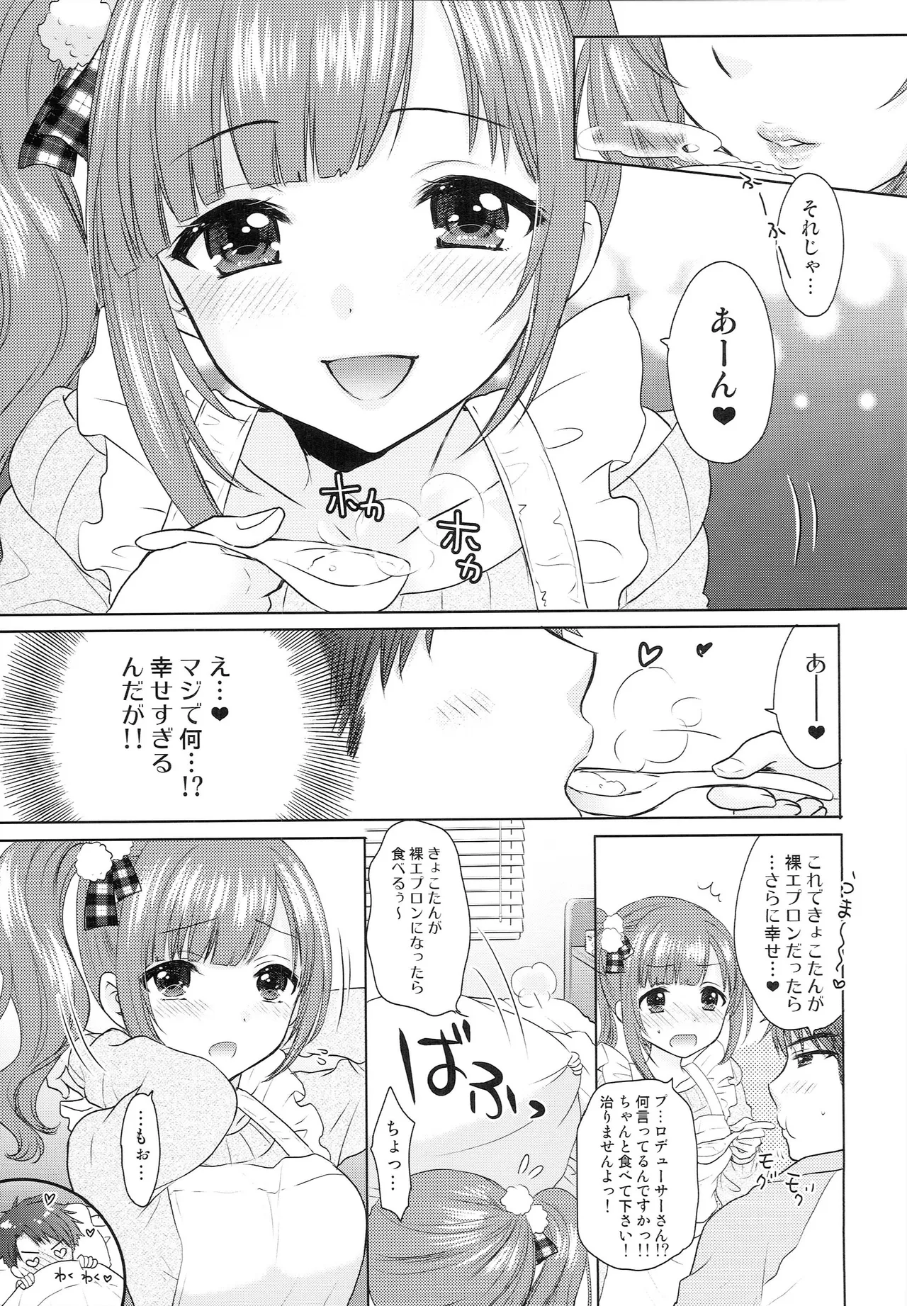 DELICIOUS LOVE Page.6
