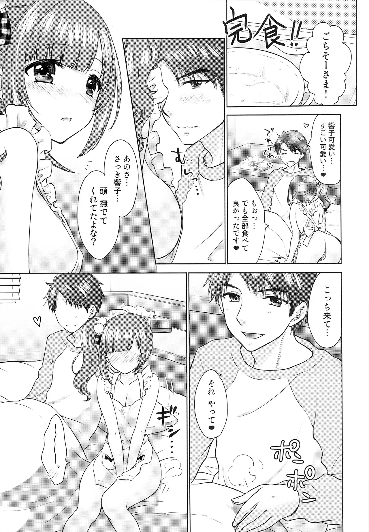 DELICIOUS LOVE Page.8