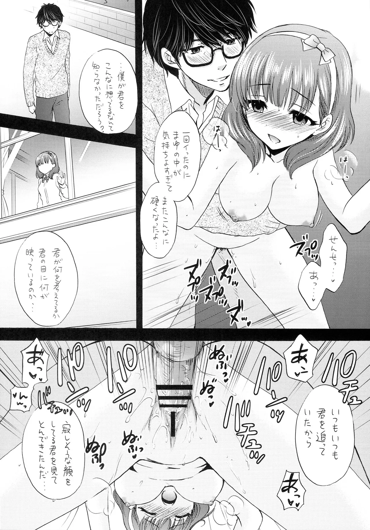あいくるしい Page.13