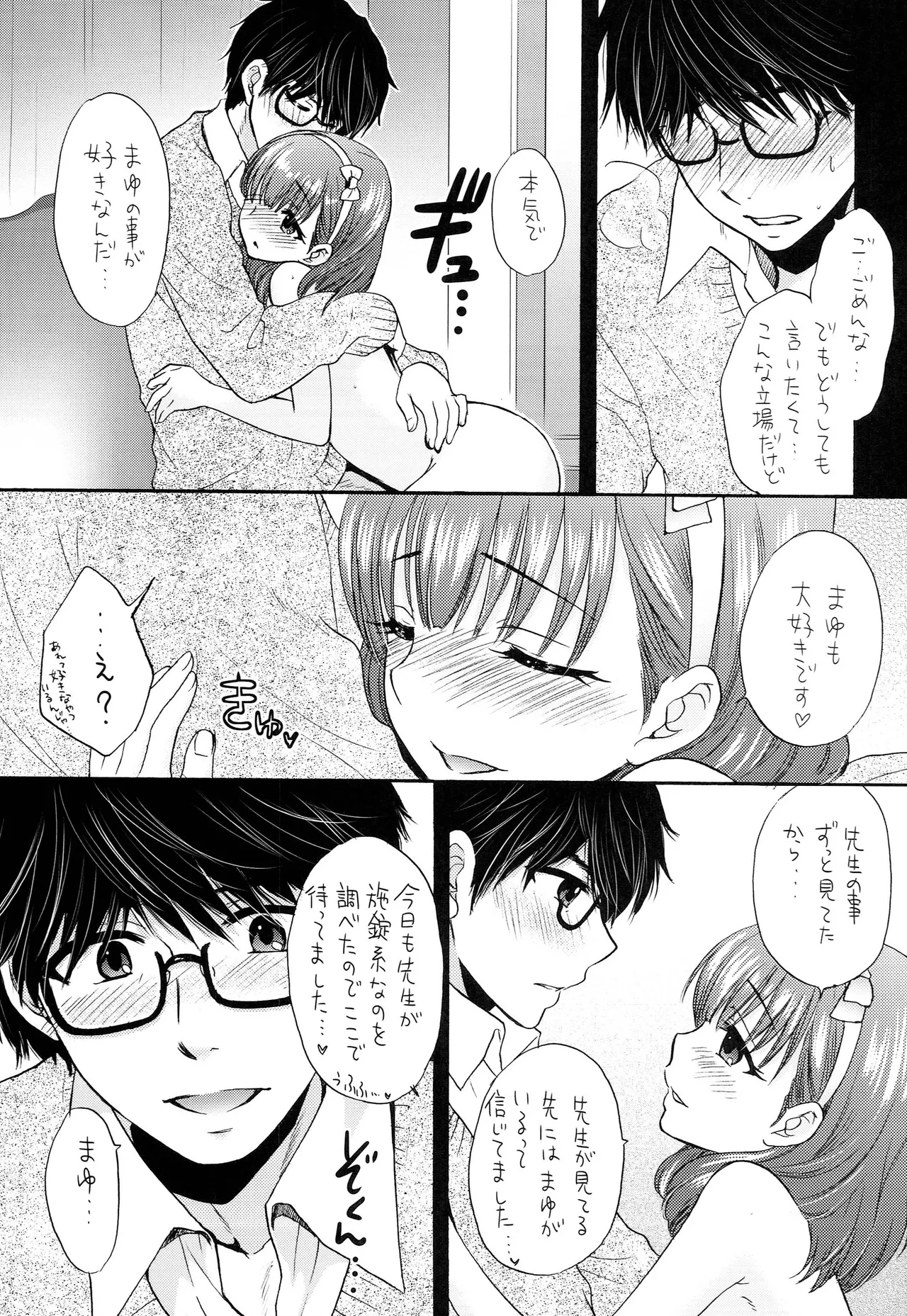 あいくるしい Page.18