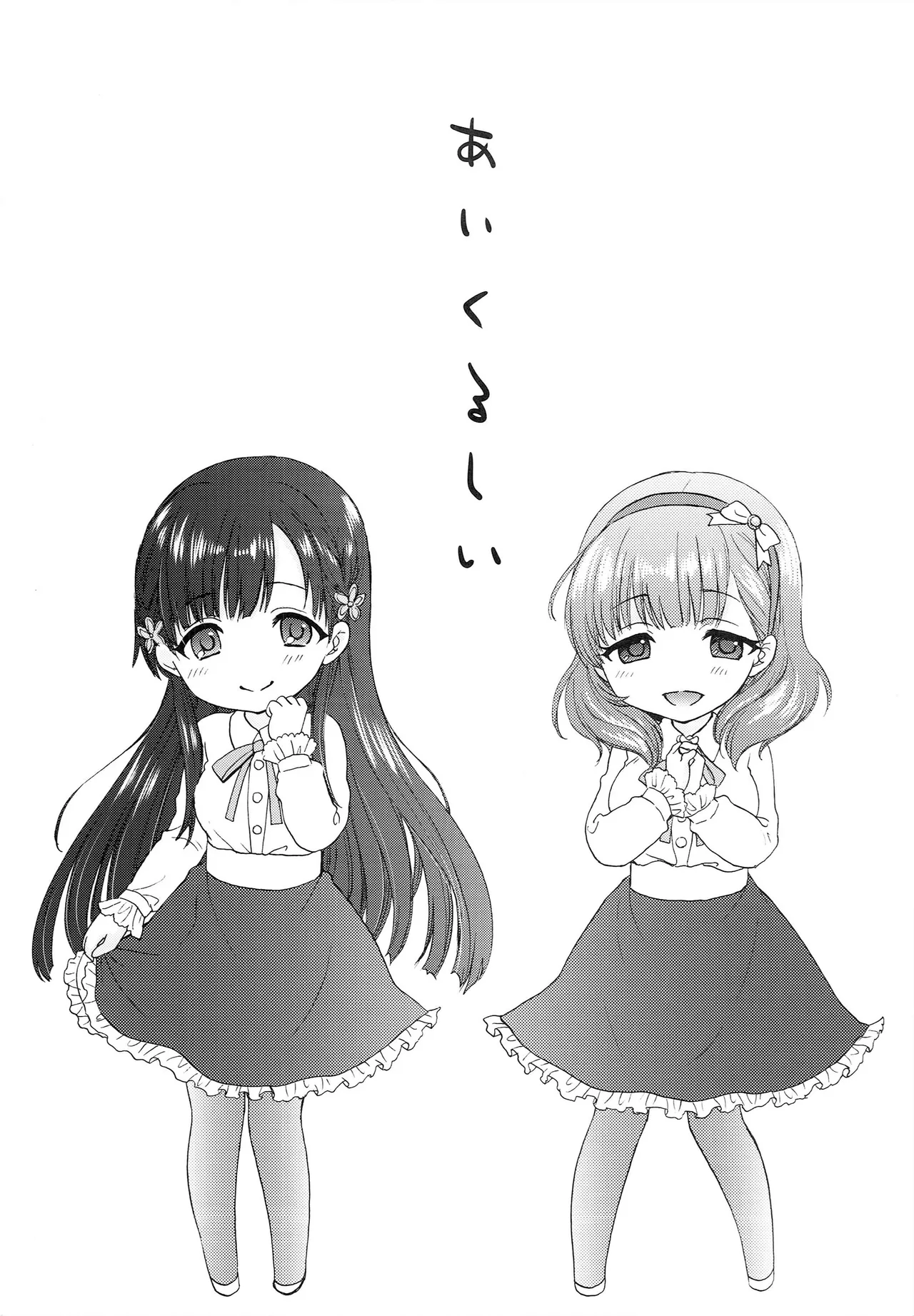 あいくるしい Page.20