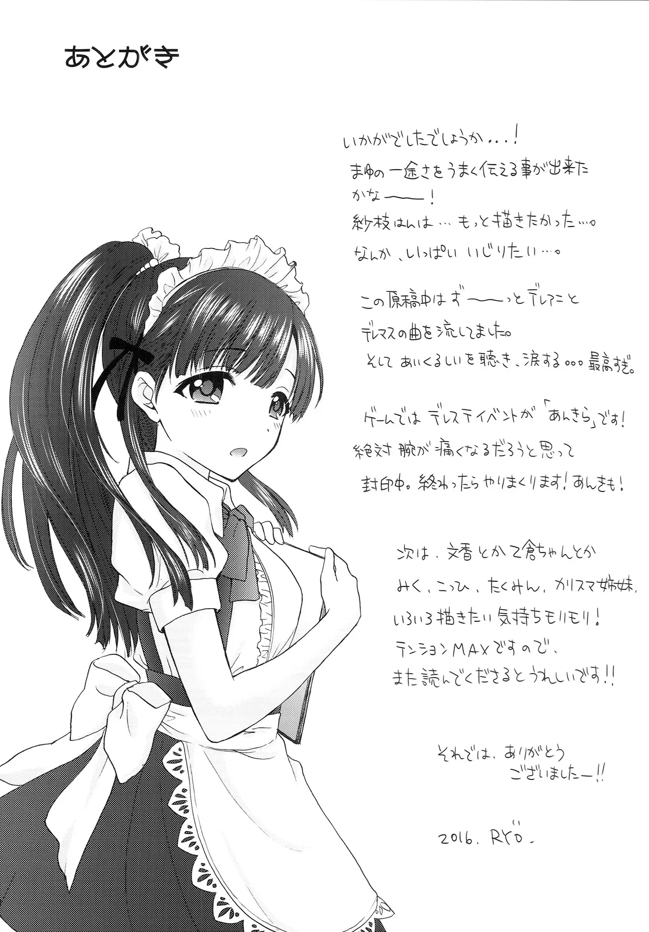 あいくるしい Page.24