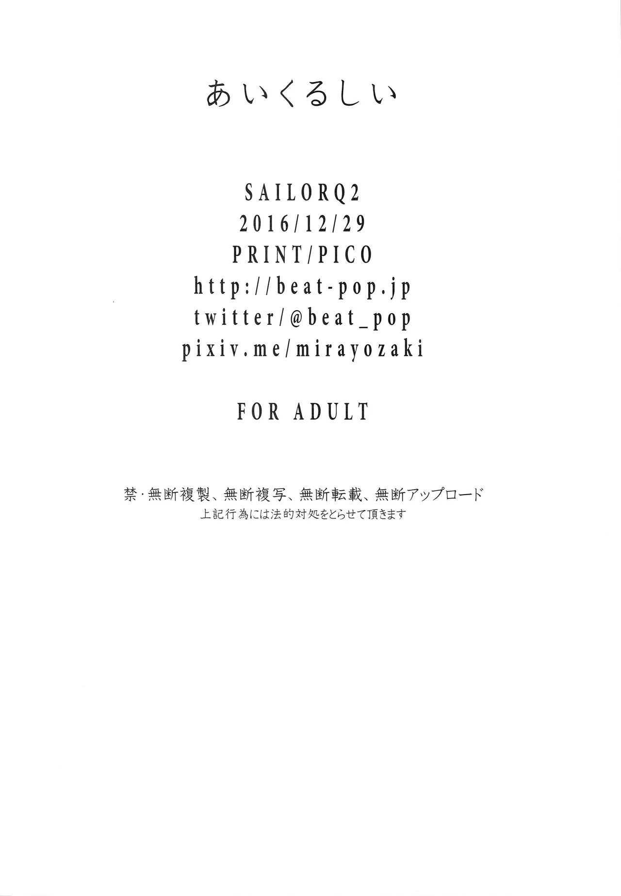 あいくるしい Page.25