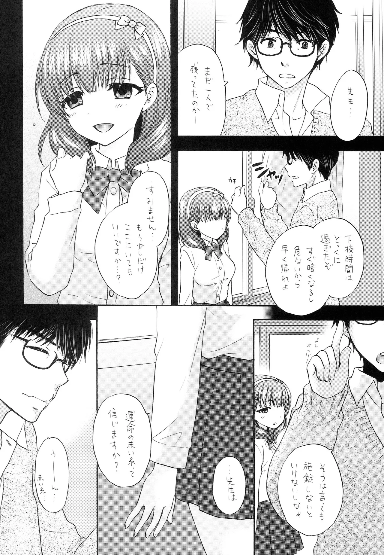 あいくるしい Page.5