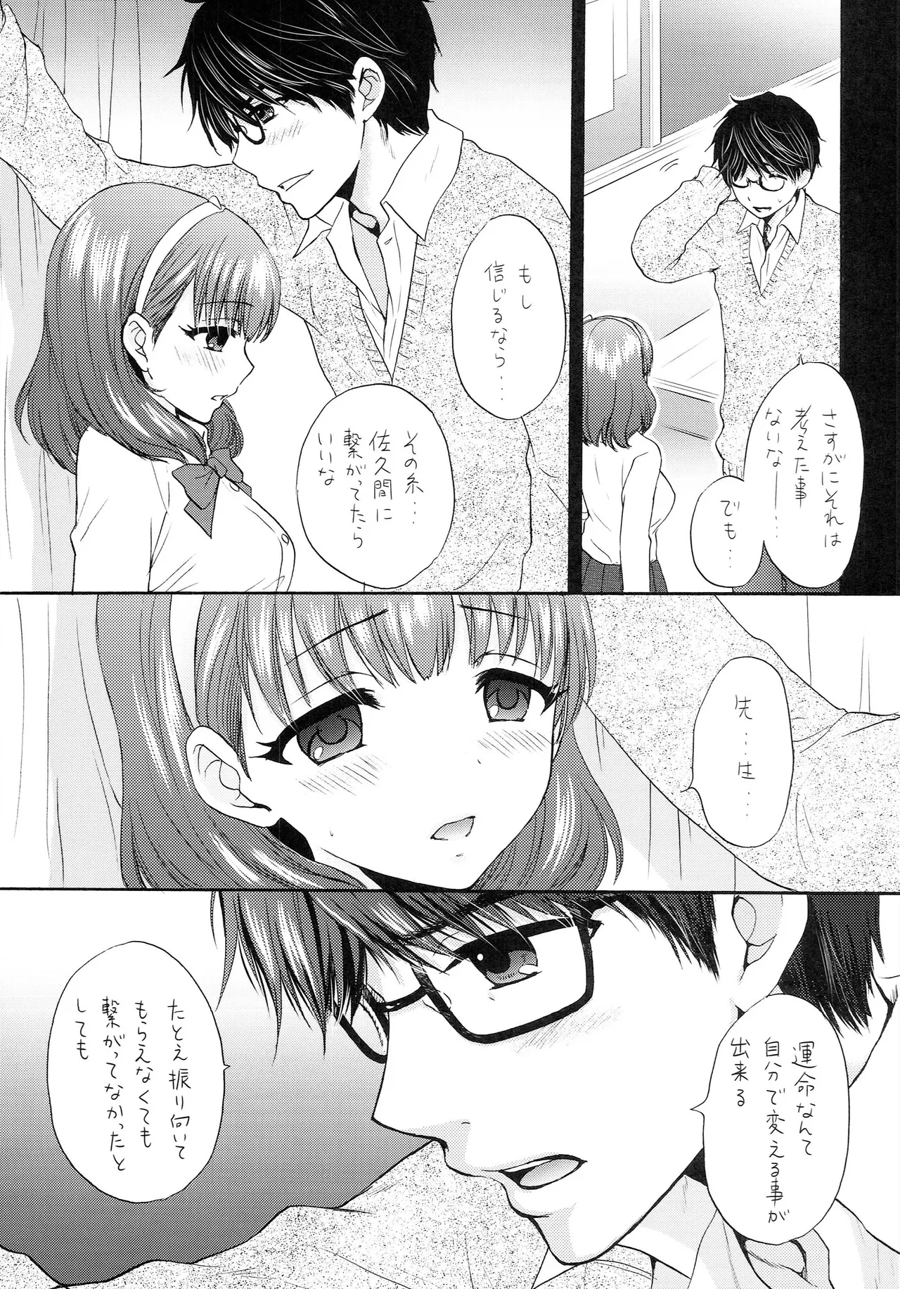 あいくるしい Page.6