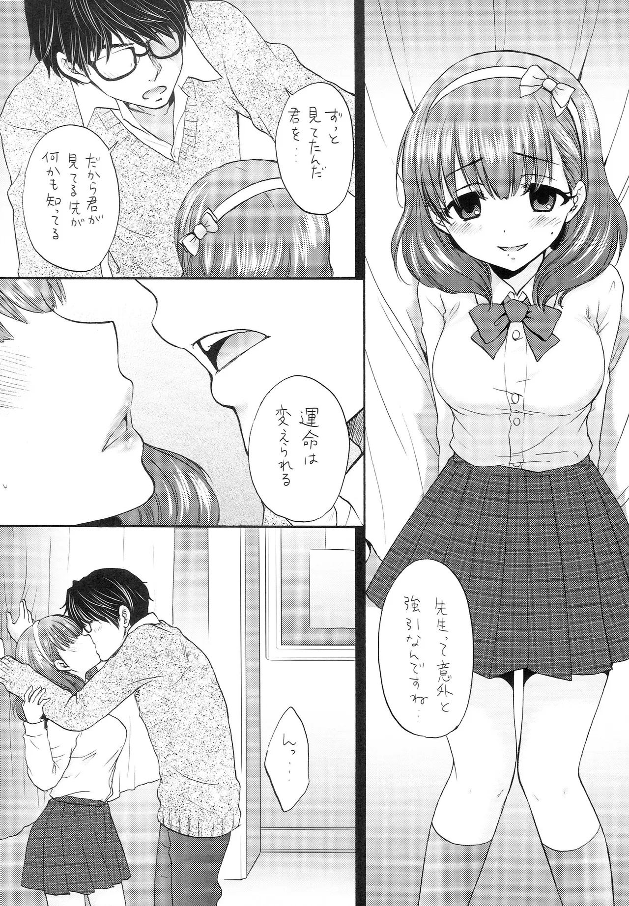 あいくるしい Page.7