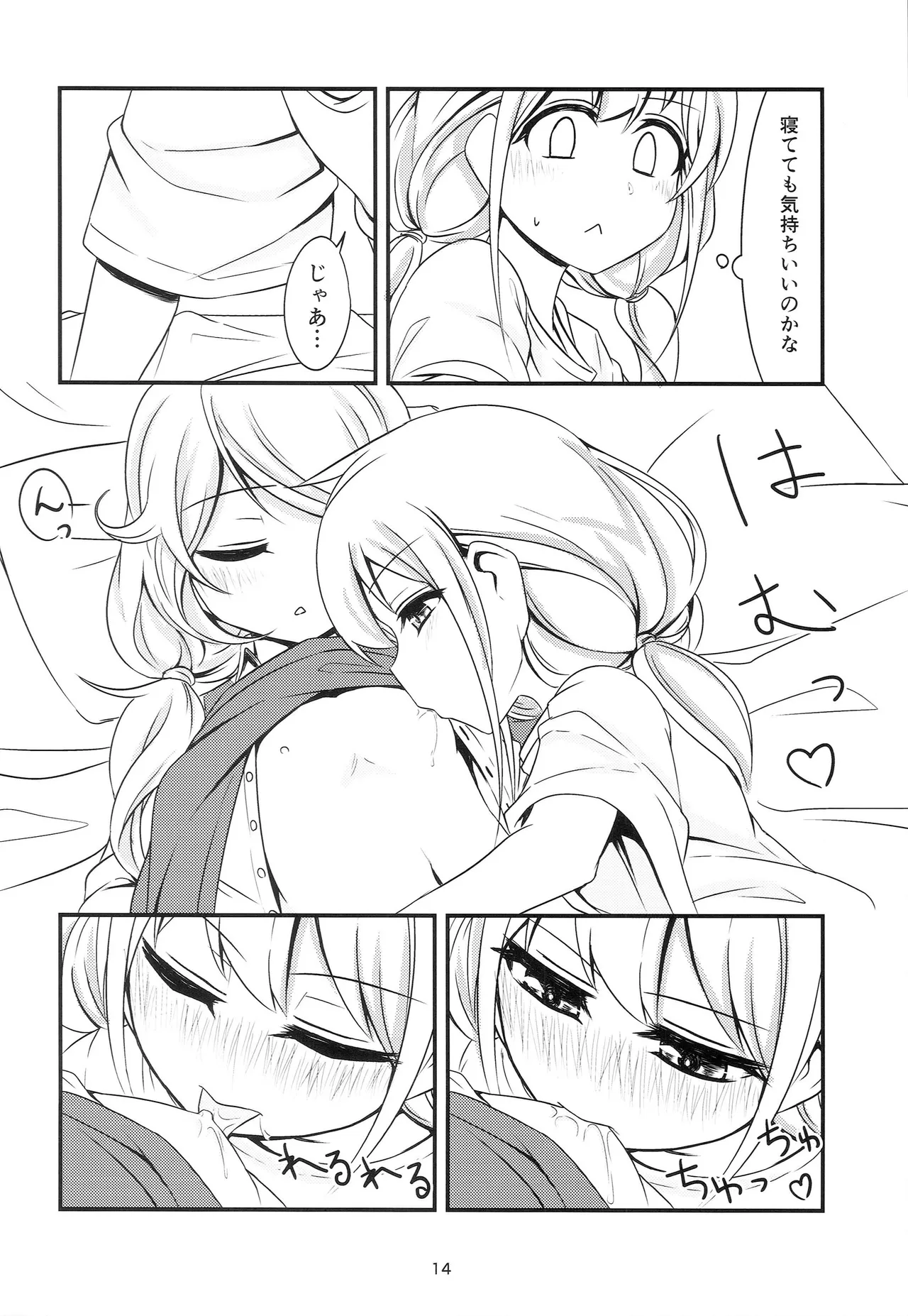 あんこず付き合ってる。 Page.12