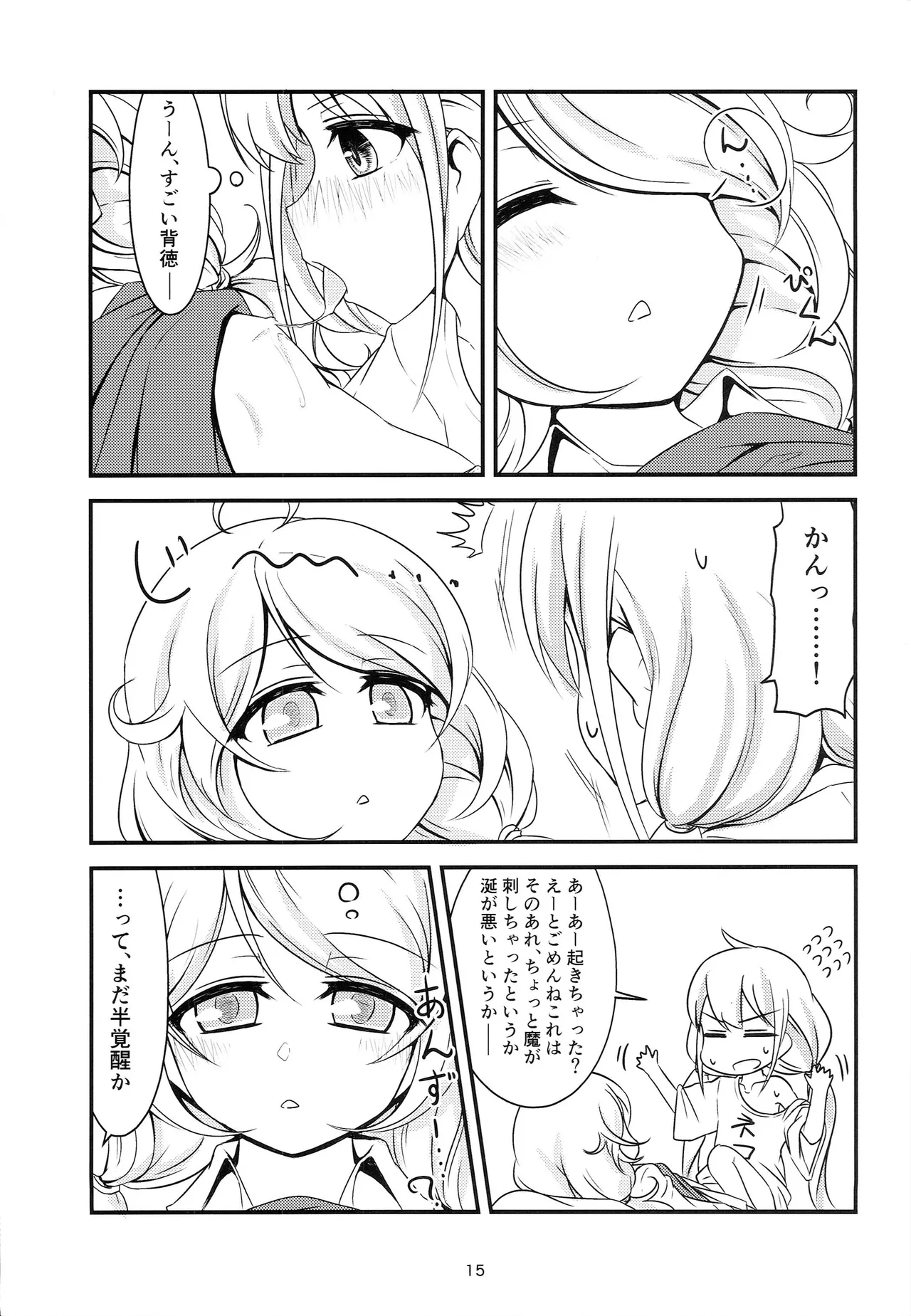 あんこず付き合ってる。 Page.13