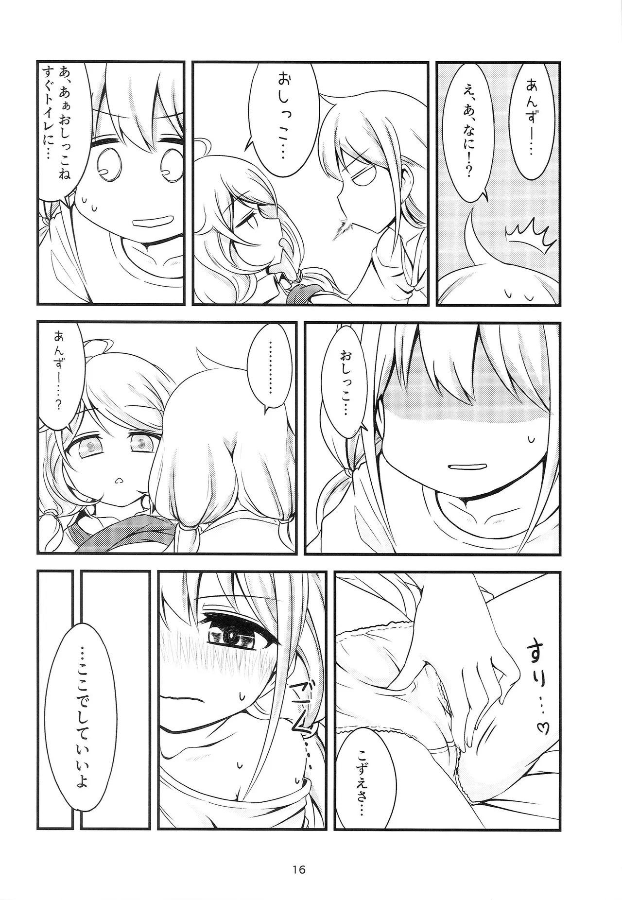 あんこず付き合ってる。 Page.14