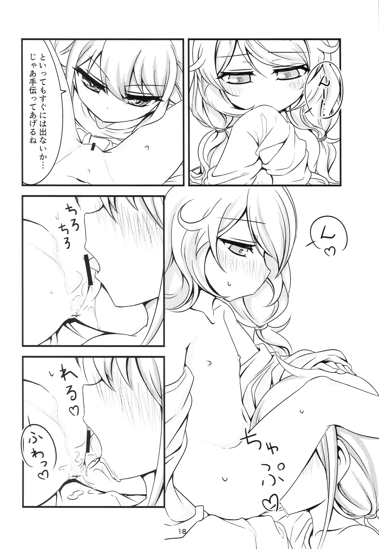 あんこず付き合ってる。 Page.16