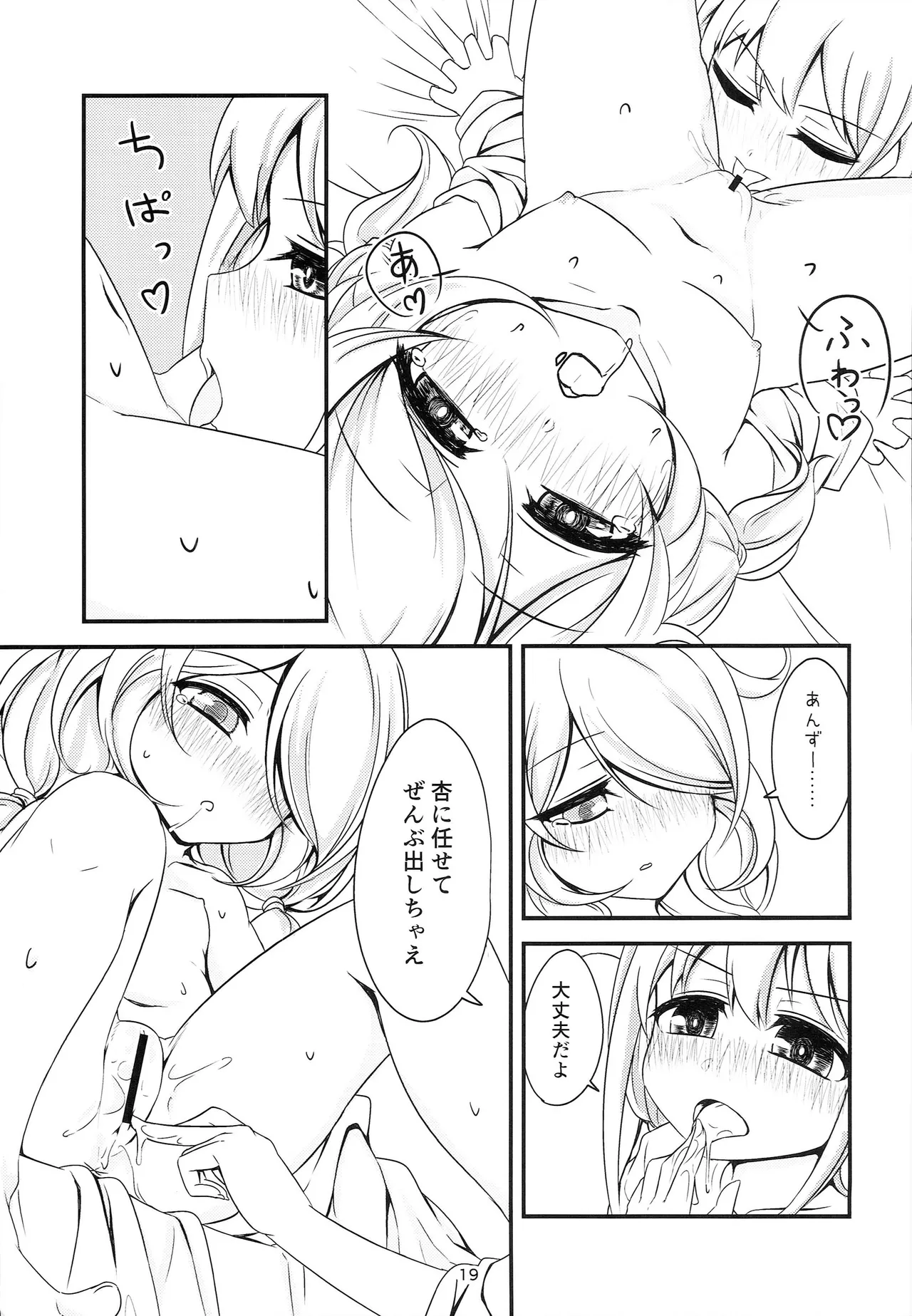 あんこず付き合ってる。 Page.17