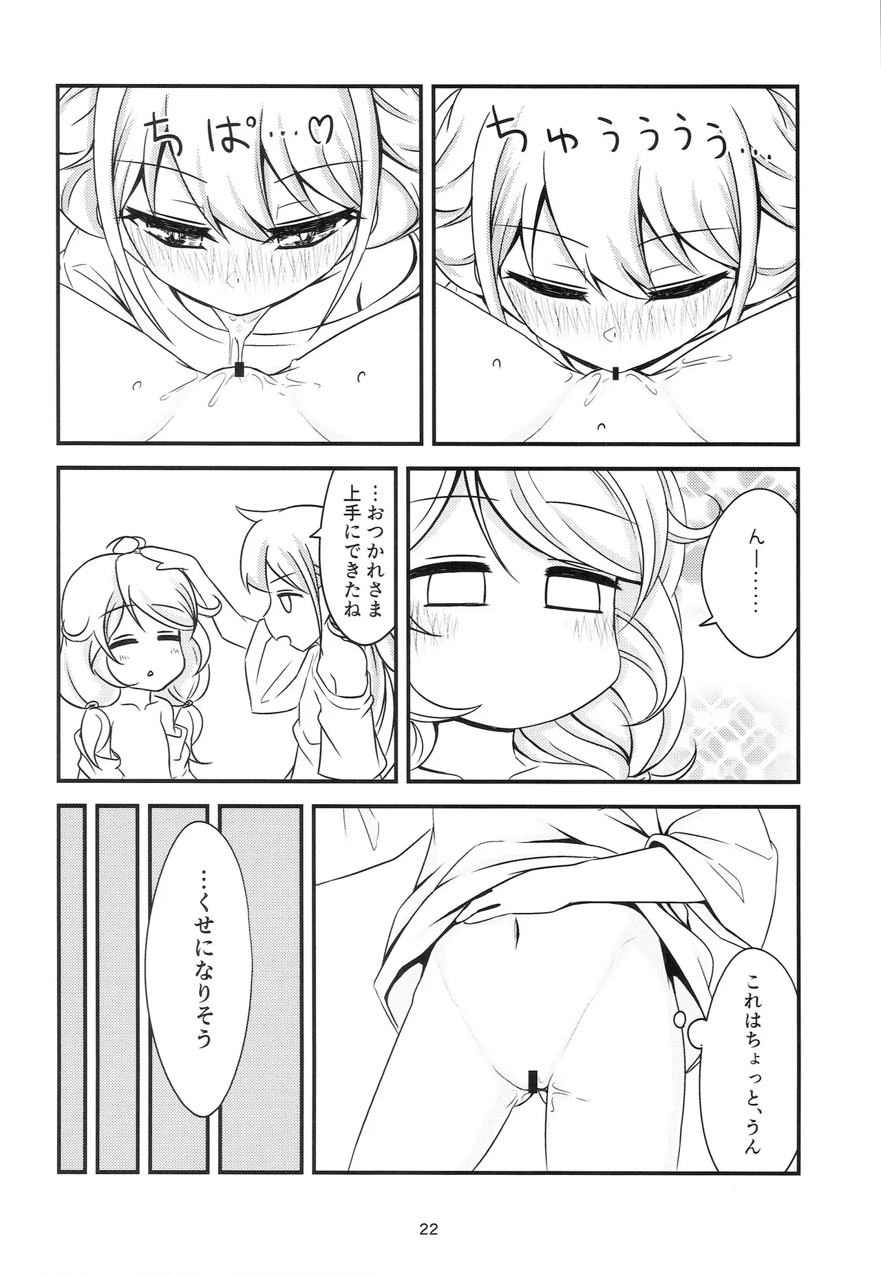 あんこず付き合ってる。 Page.20