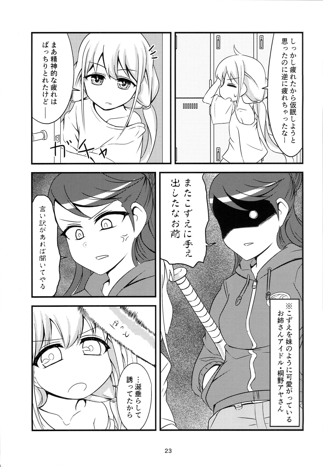 あんこず付き合ってる。 Page.21