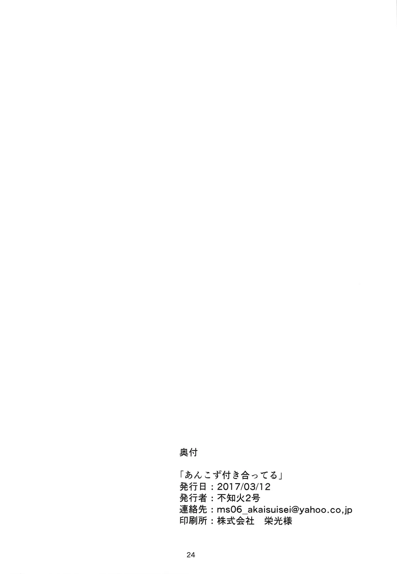 あんこず付き合ってる。 Page.22