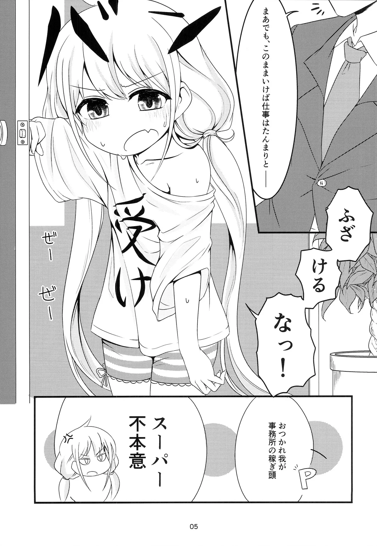 あんこず付き合ってる。 Page.3