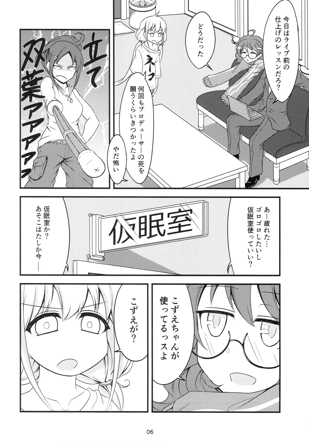 あんこず付き合ってる。 Page.4