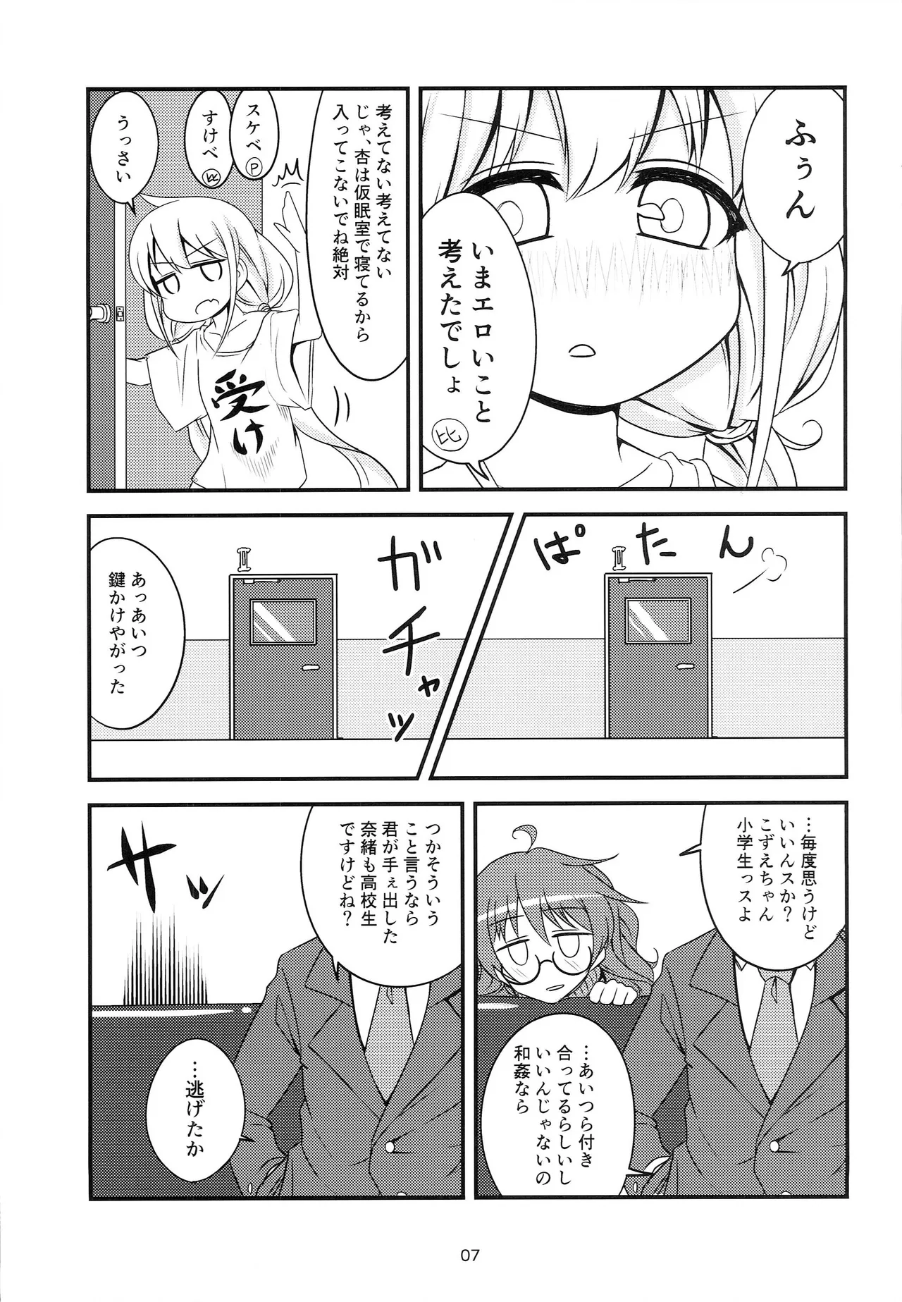 あんこず付き合ってる。 Page.5