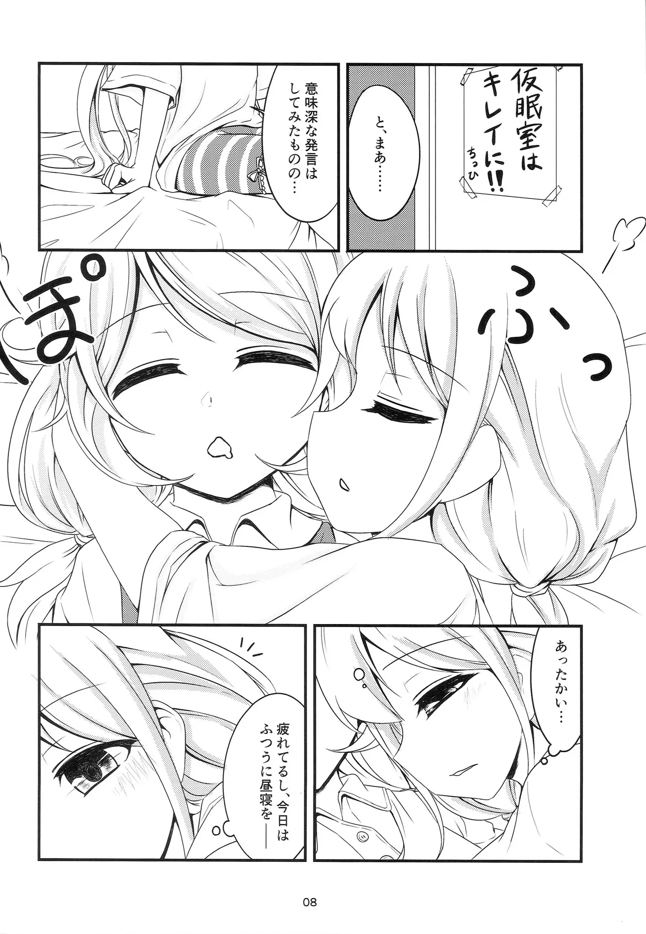 あんこず付き合ってる。 Page.6