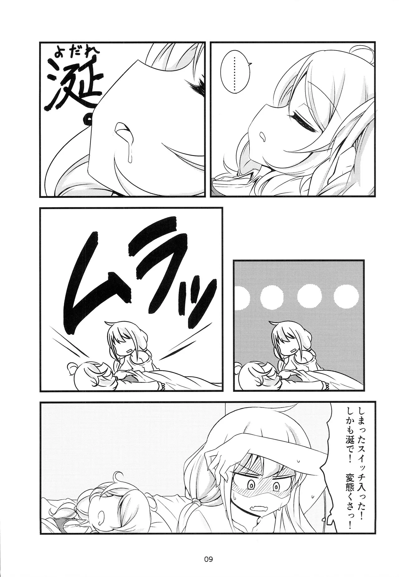 あんこず付き合ってる。 Page.7