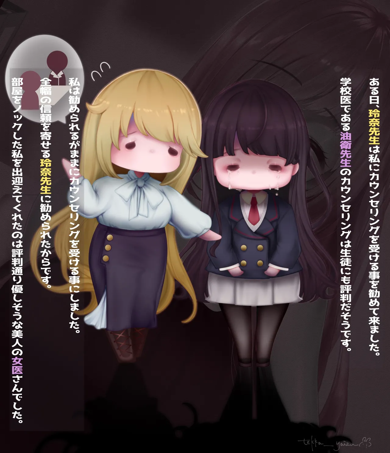 悪堕ちモノ総集編1（1-4） Page.26