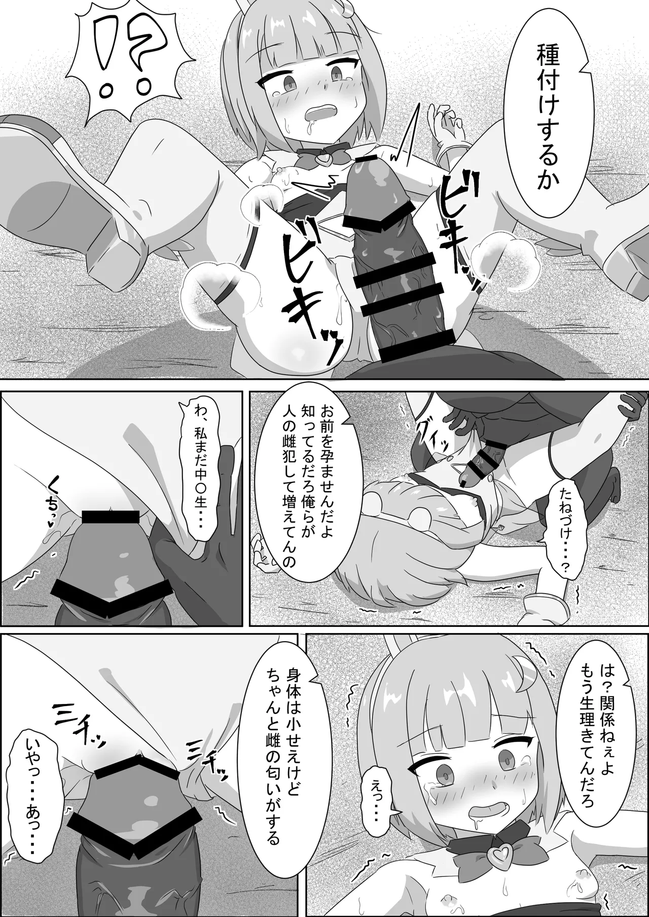 魔法少女をいぢめるな！！ Page.11