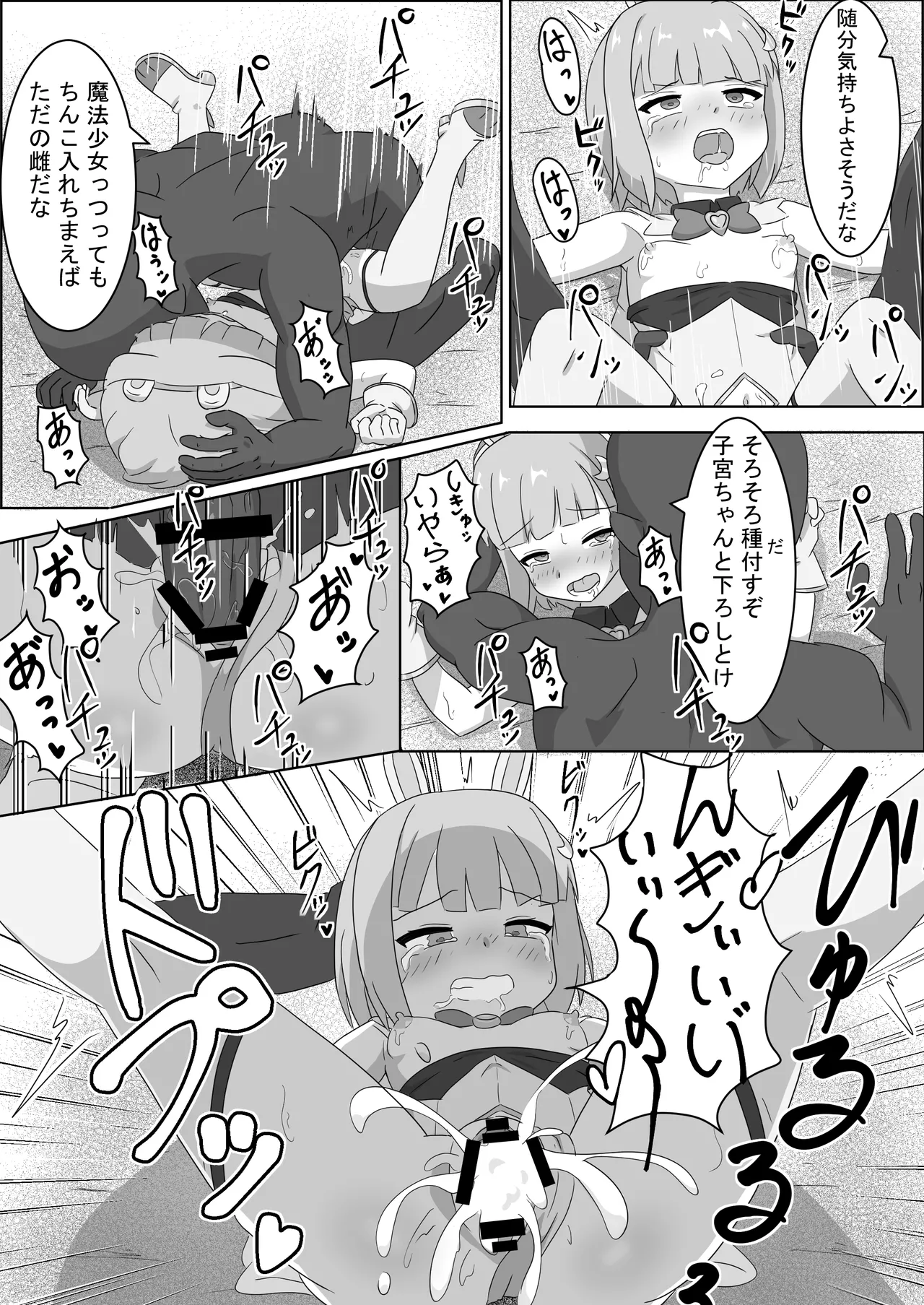 魔法少女をいぢめるな！！ Page.13