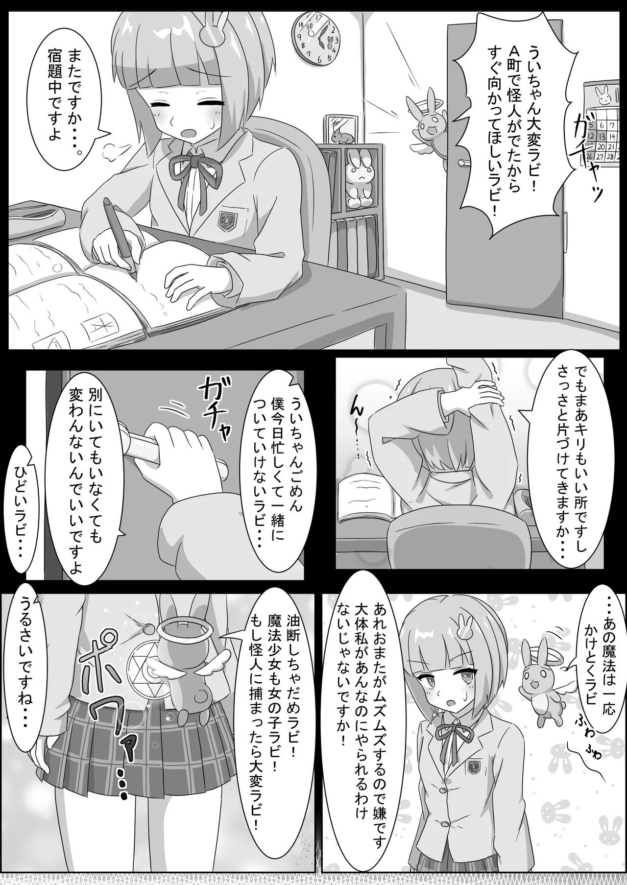 魔法少女をいぢめるな！！ Page.15
