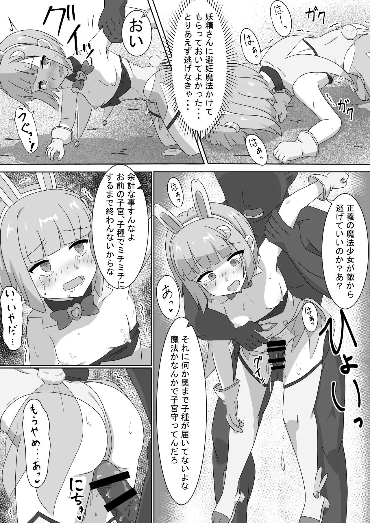 魔法少女をいぢめるな！！ Page.16
