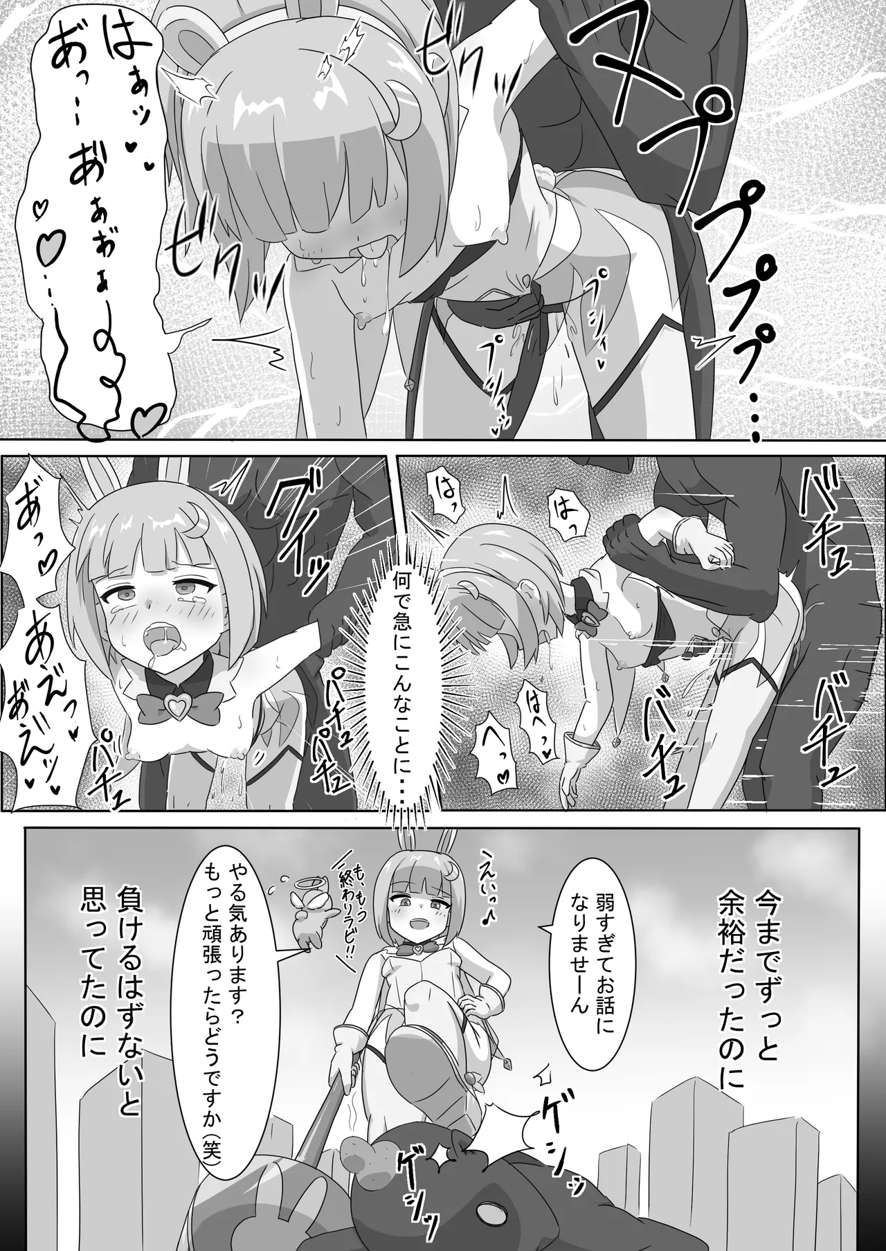 魔法少女をいぢめるな！！ Page.17