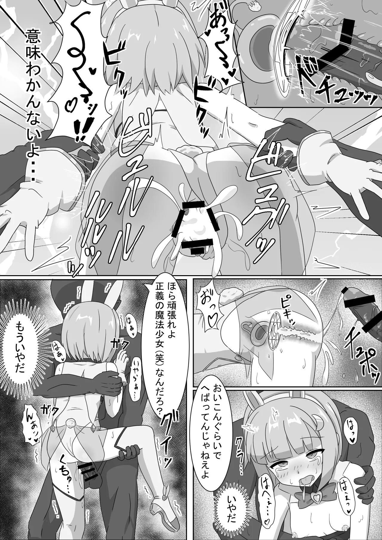 魔法少女をいぢめるな！！ Page.18