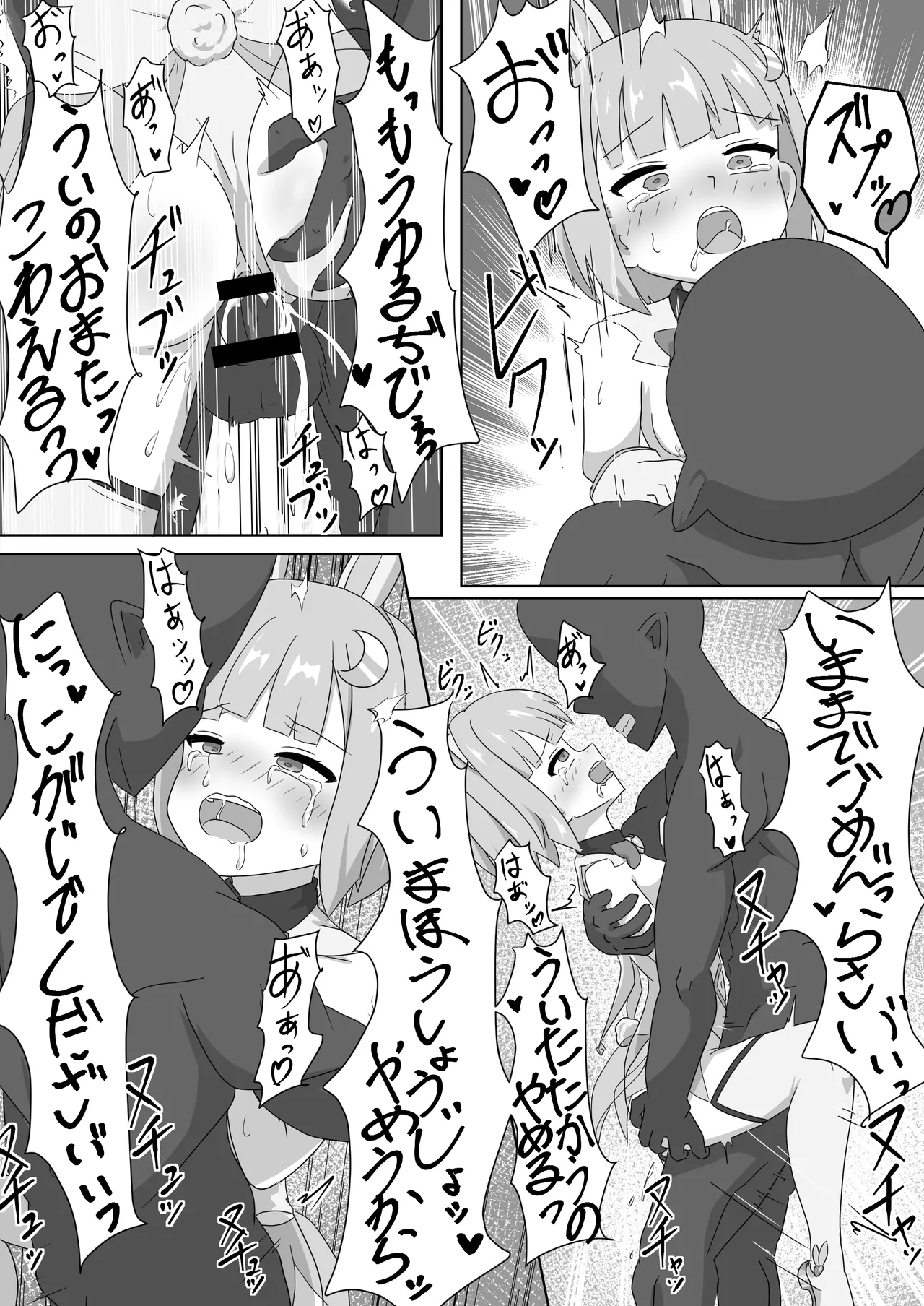 魔法少女をいぢめるな！！ Page.19