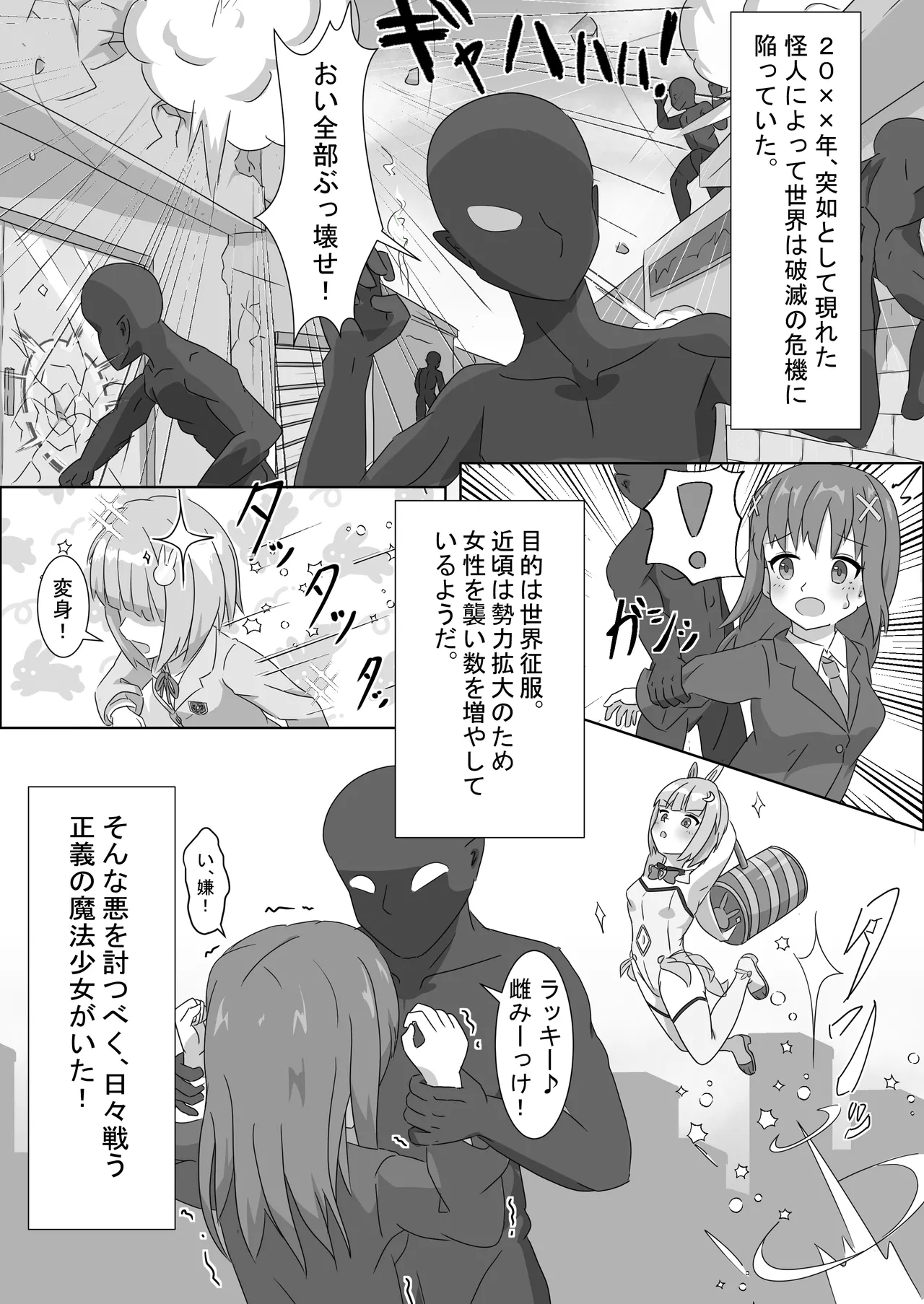 魔法少女をいぢめるな！！ Page.2