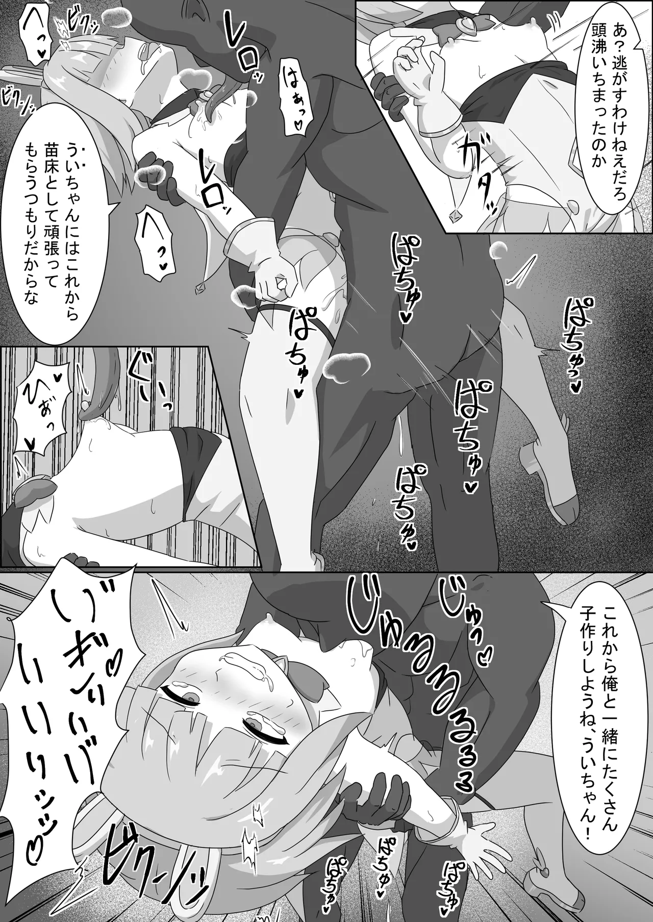 魔法少女をいぢめるな！！ Page.20