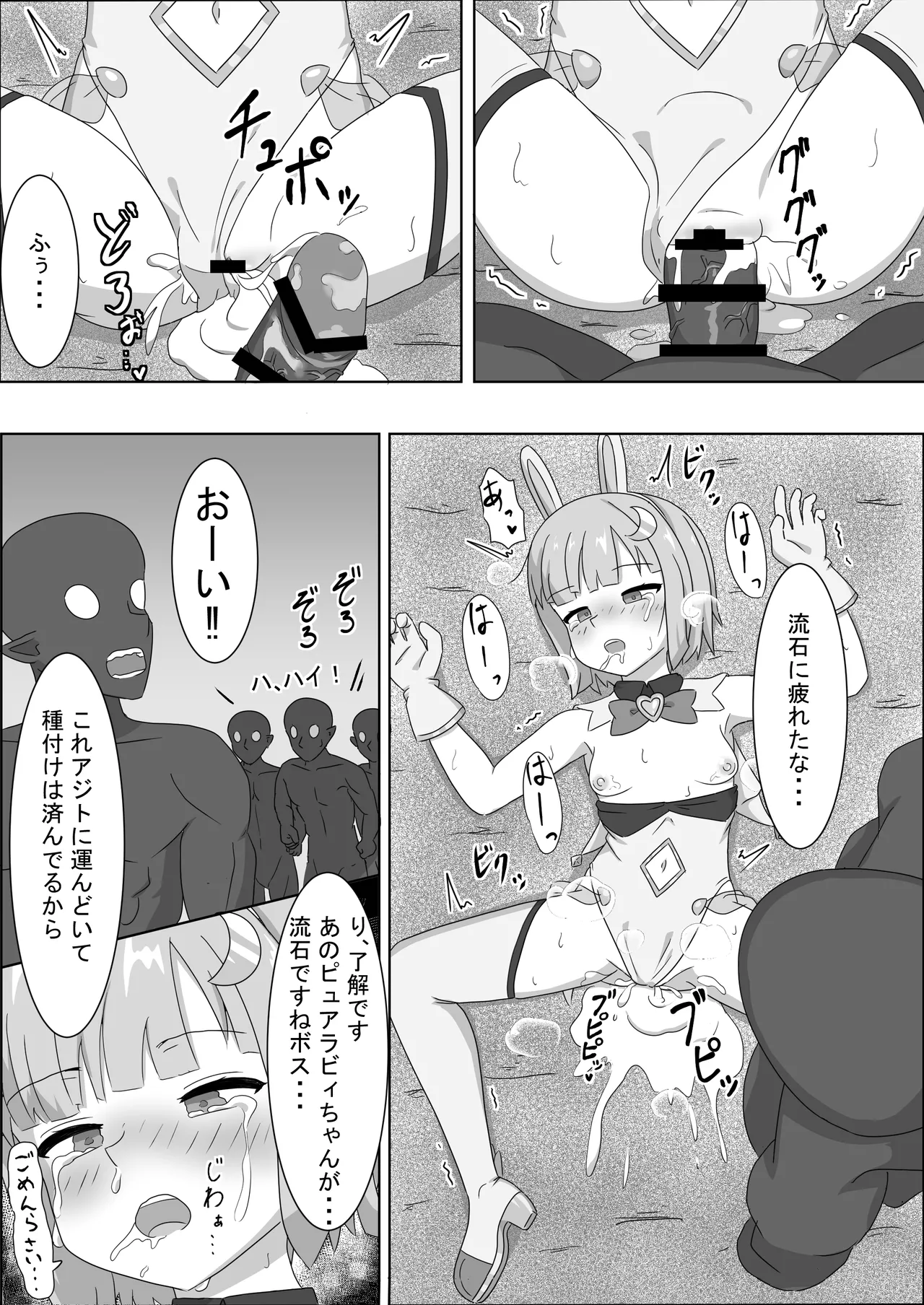 魔法少女をいぢめるな！！ Page.24