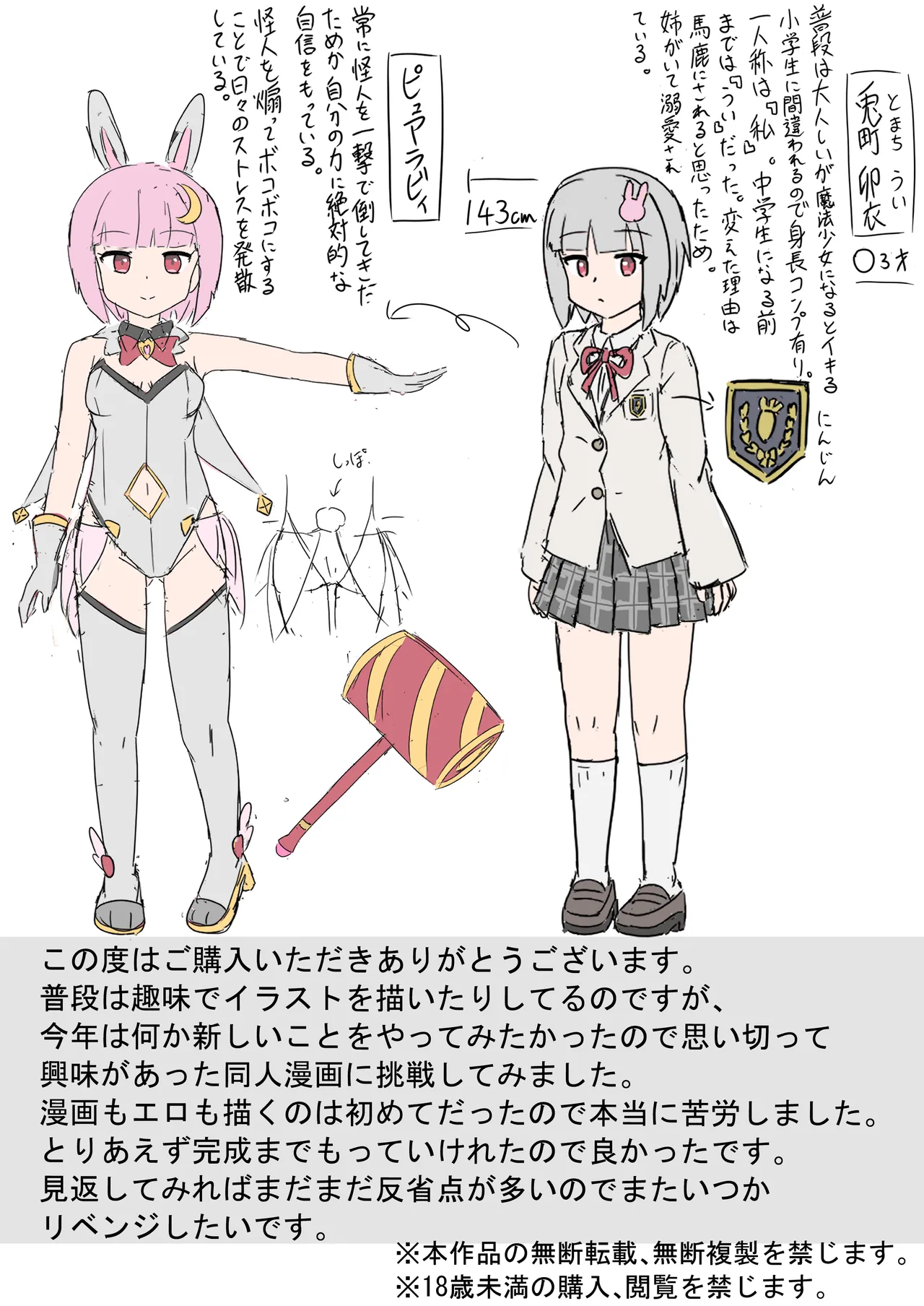 魔法少女をいぢめるな！！ Page.27