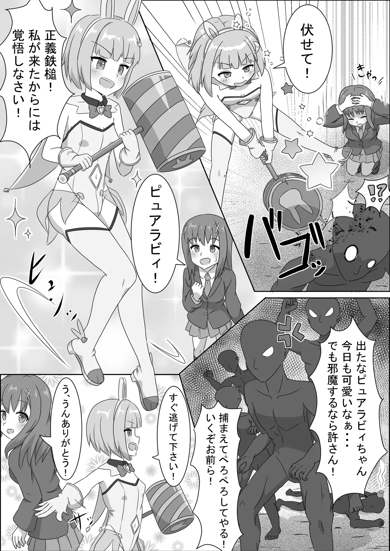 魔法少女をいぢめるな！！ Page.3