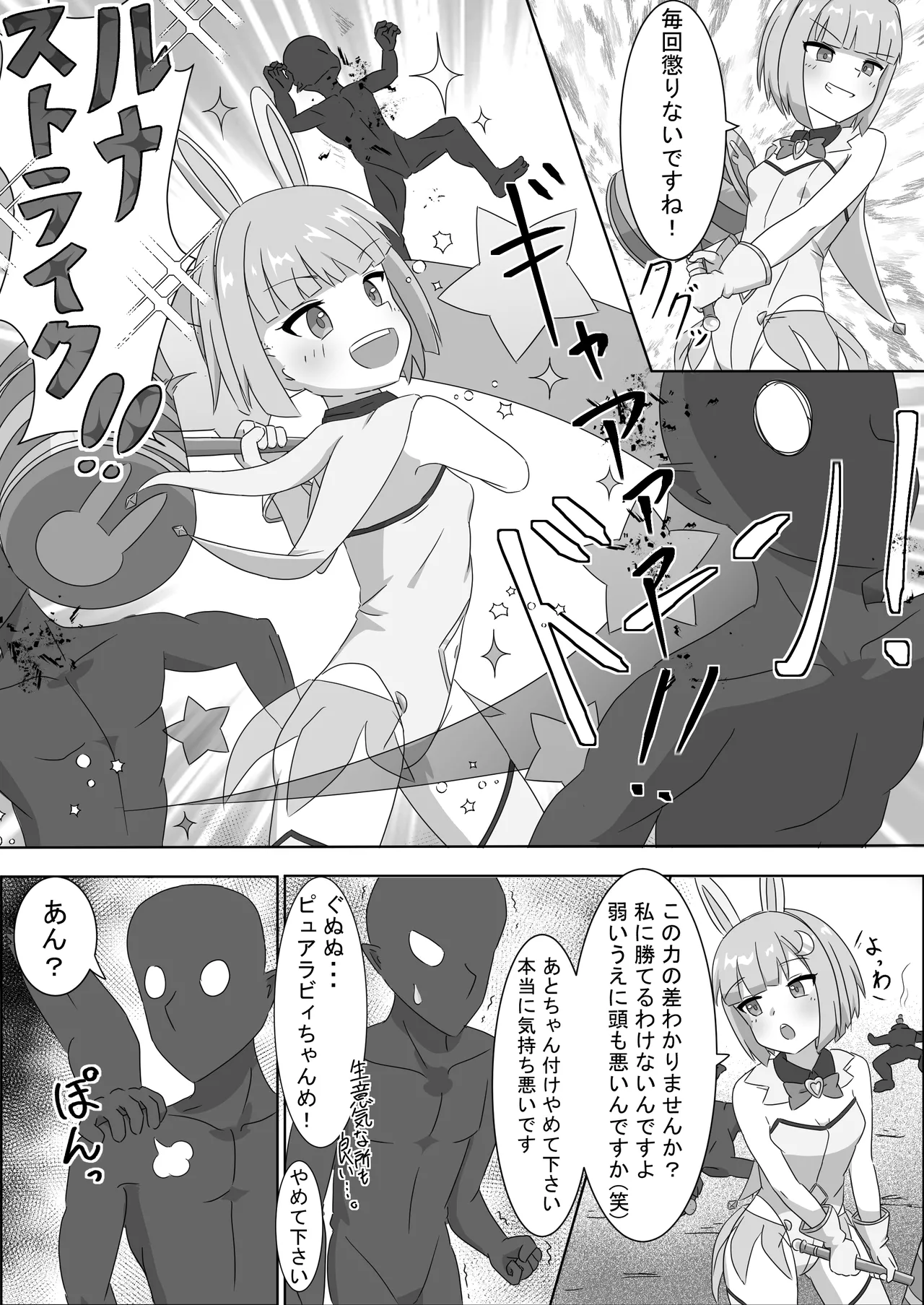 魔法少女をいぢめるな！！ Page.4