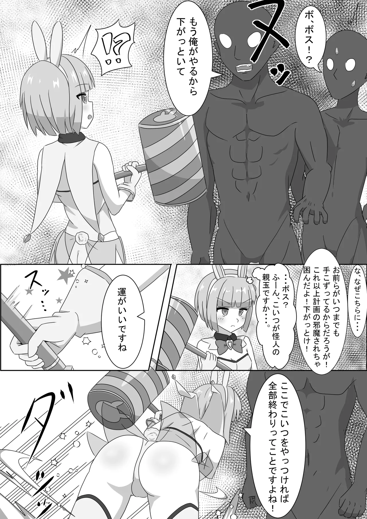 魔法少女をいぢめるな！！ Page.5