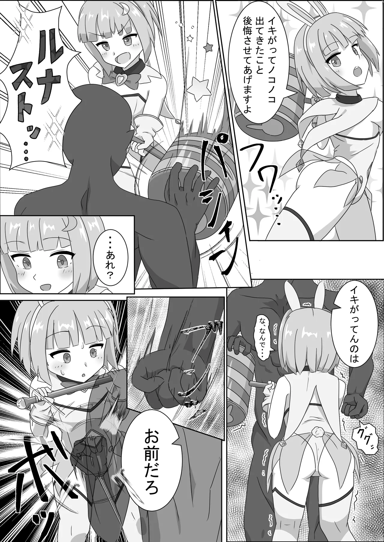魔法少女をいぢめるな！！ Page.6