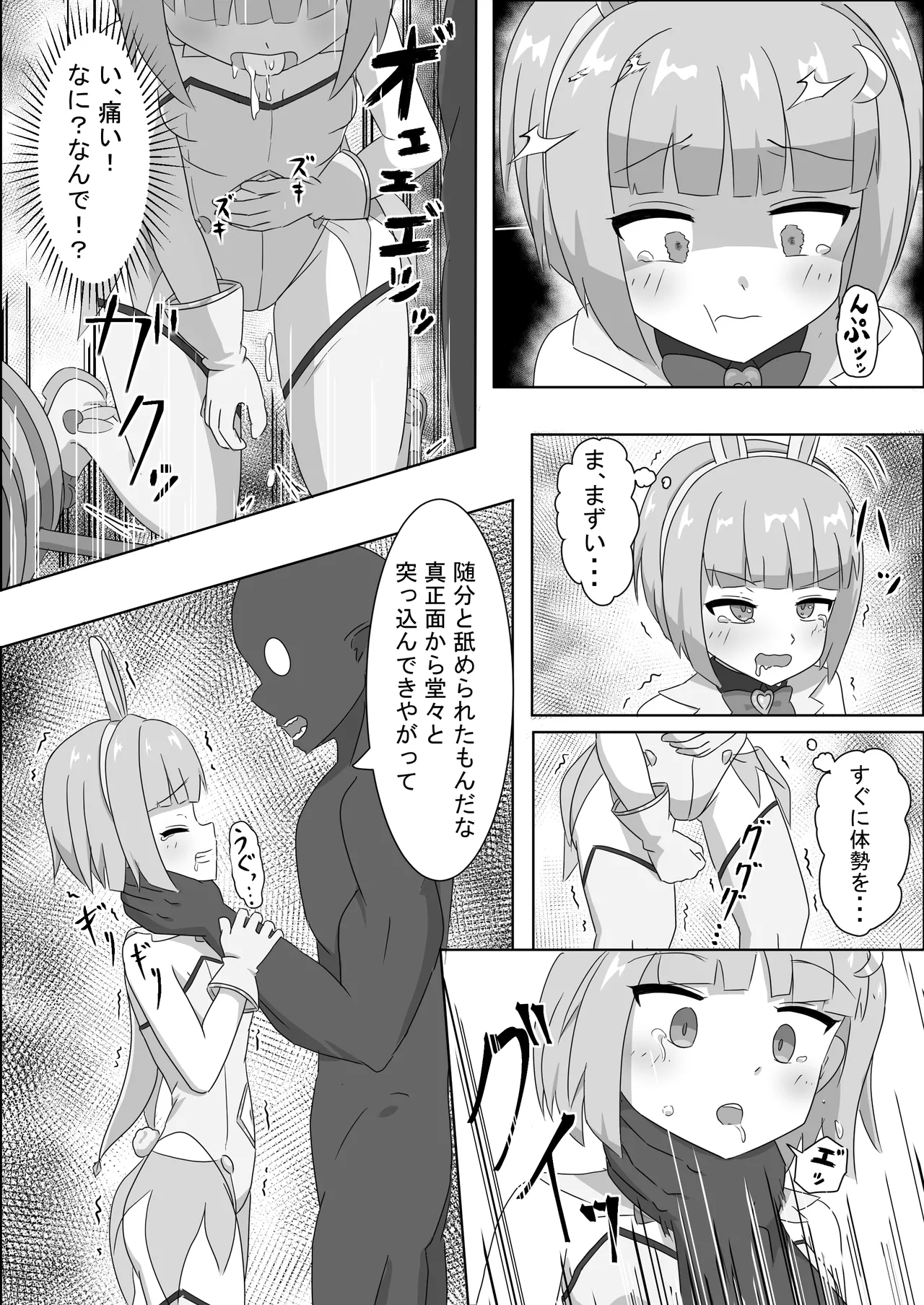 魔法少女をいぢめるな！！ Page.7