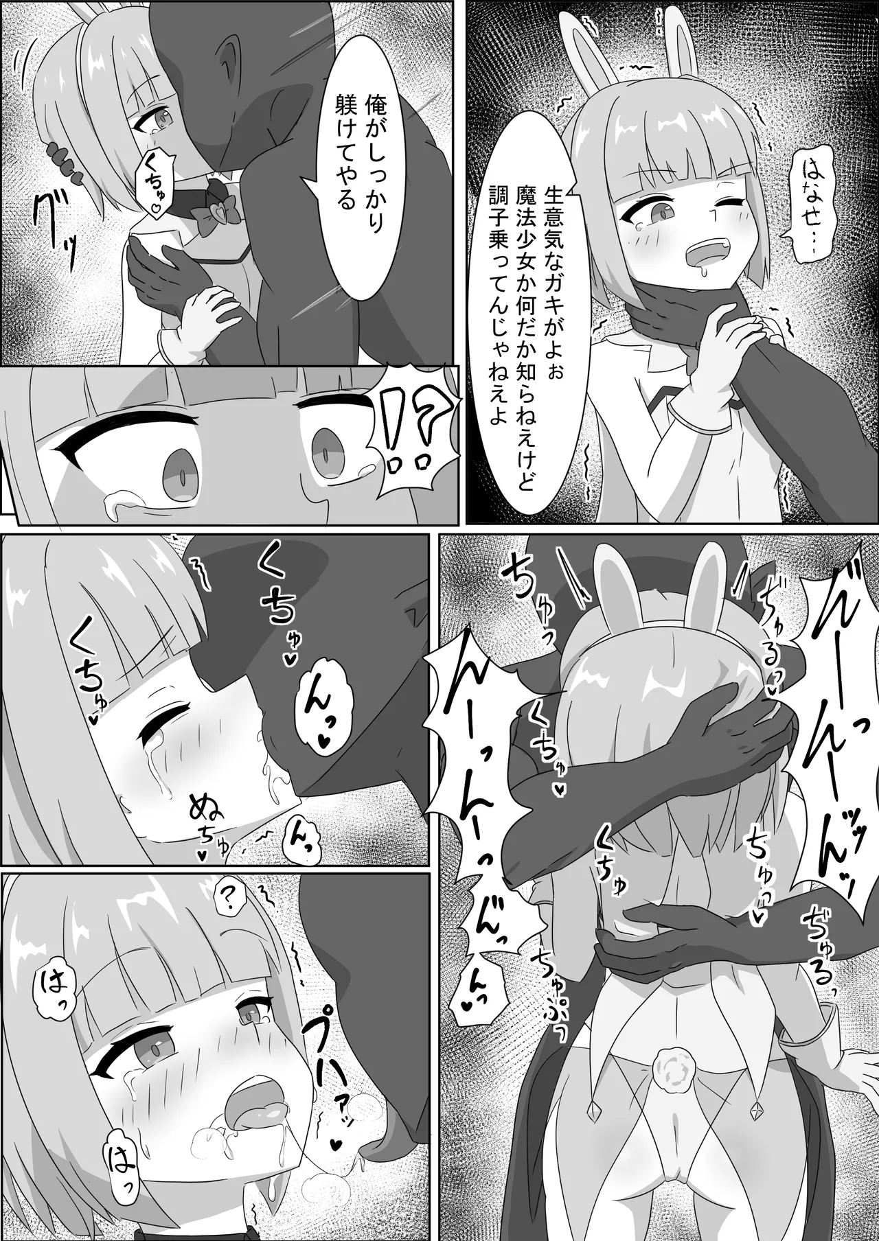 魔法少女をいぢめるな！！ Page.8