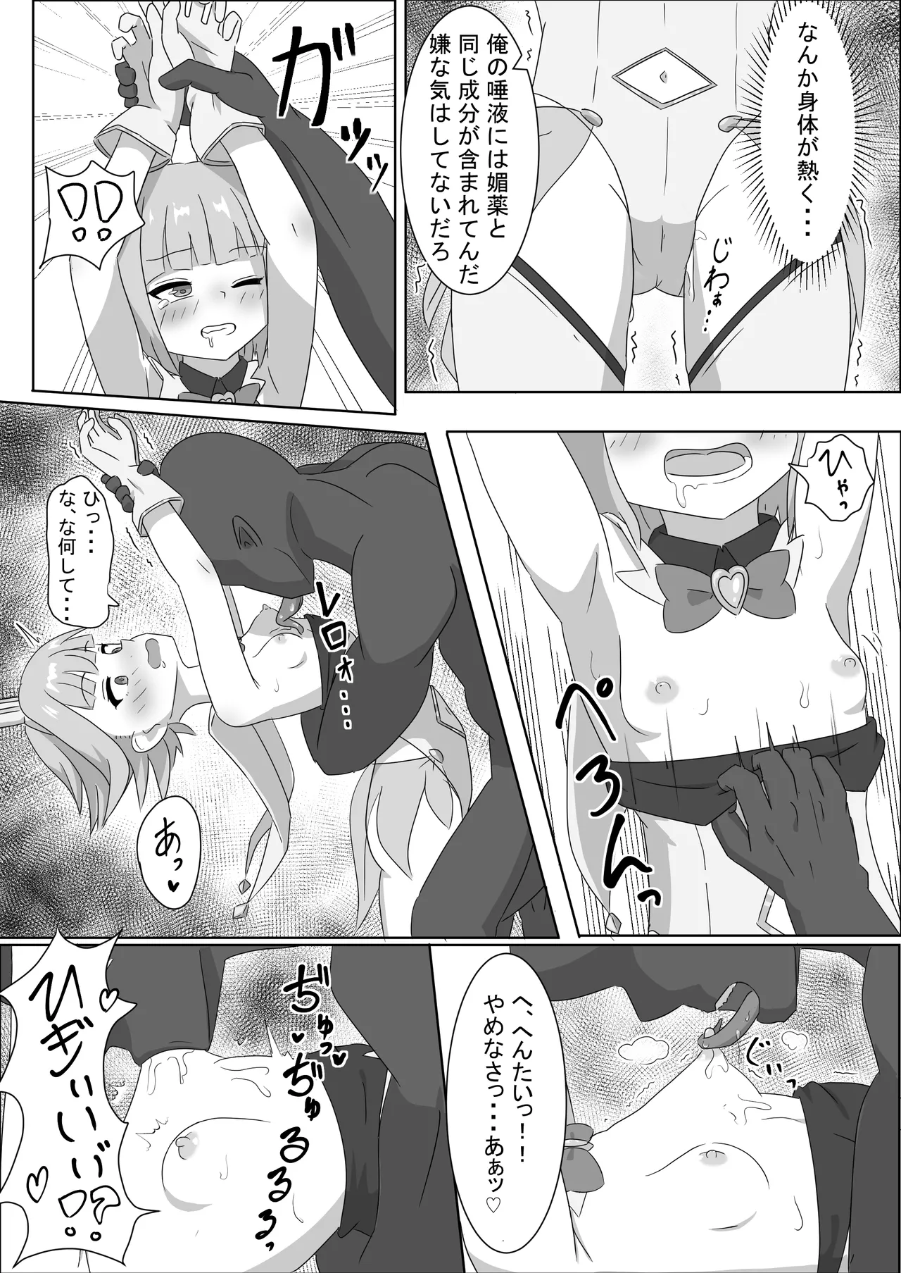 魔法少女をいぢめるな！！ Page.9
