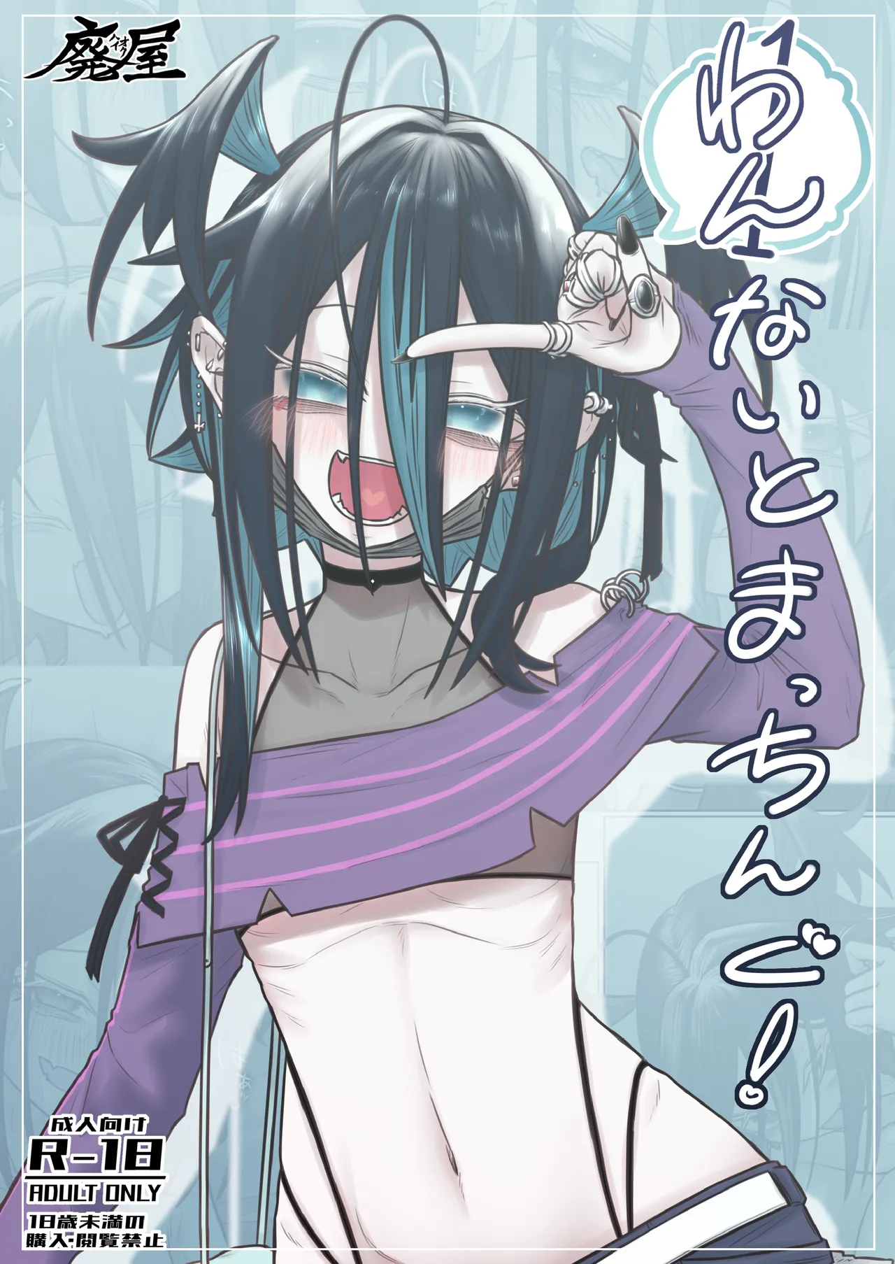 1ないとまっちんぐ!