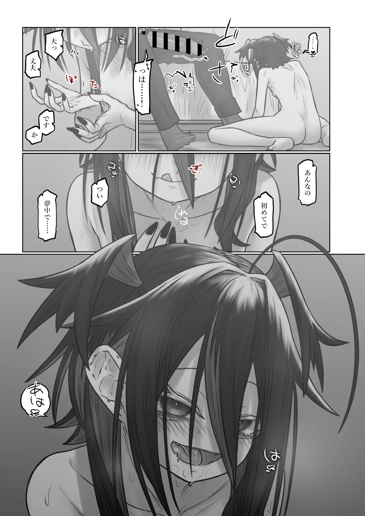 1ないとまっちんぐ！ Page.11