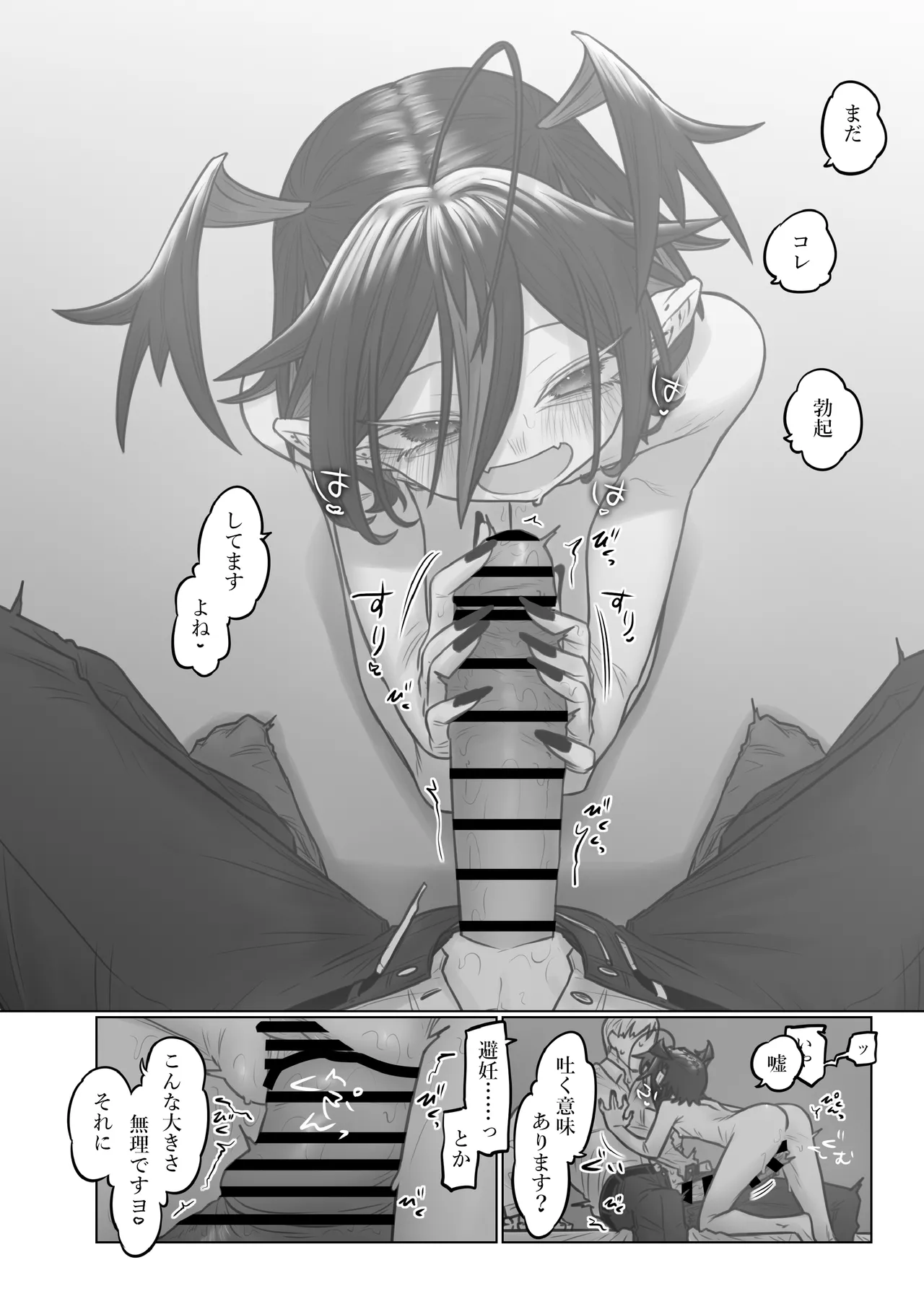 1ないとまっちんぐ！ Page.12