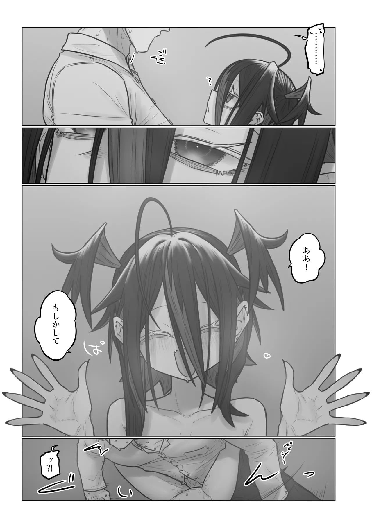 1ないとまっちんぐ！ Page.15