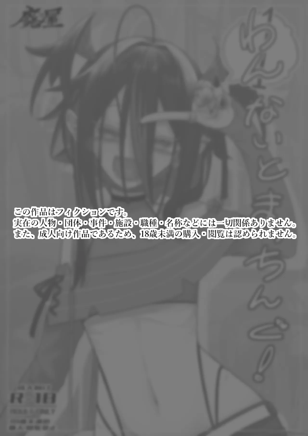 1ないとまっちんぐ！ Page.2