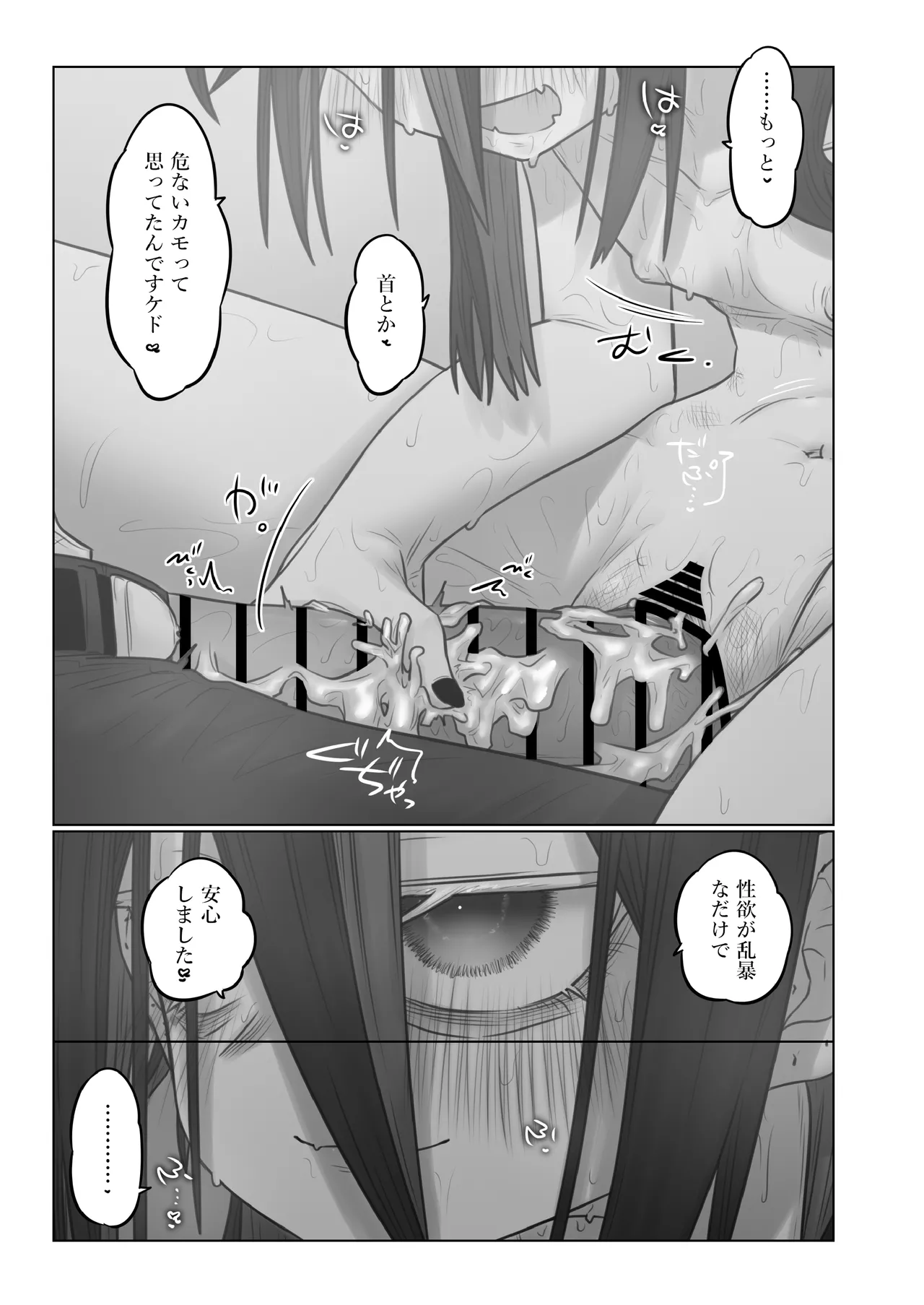1ないとまっちんぐ！ Page.23