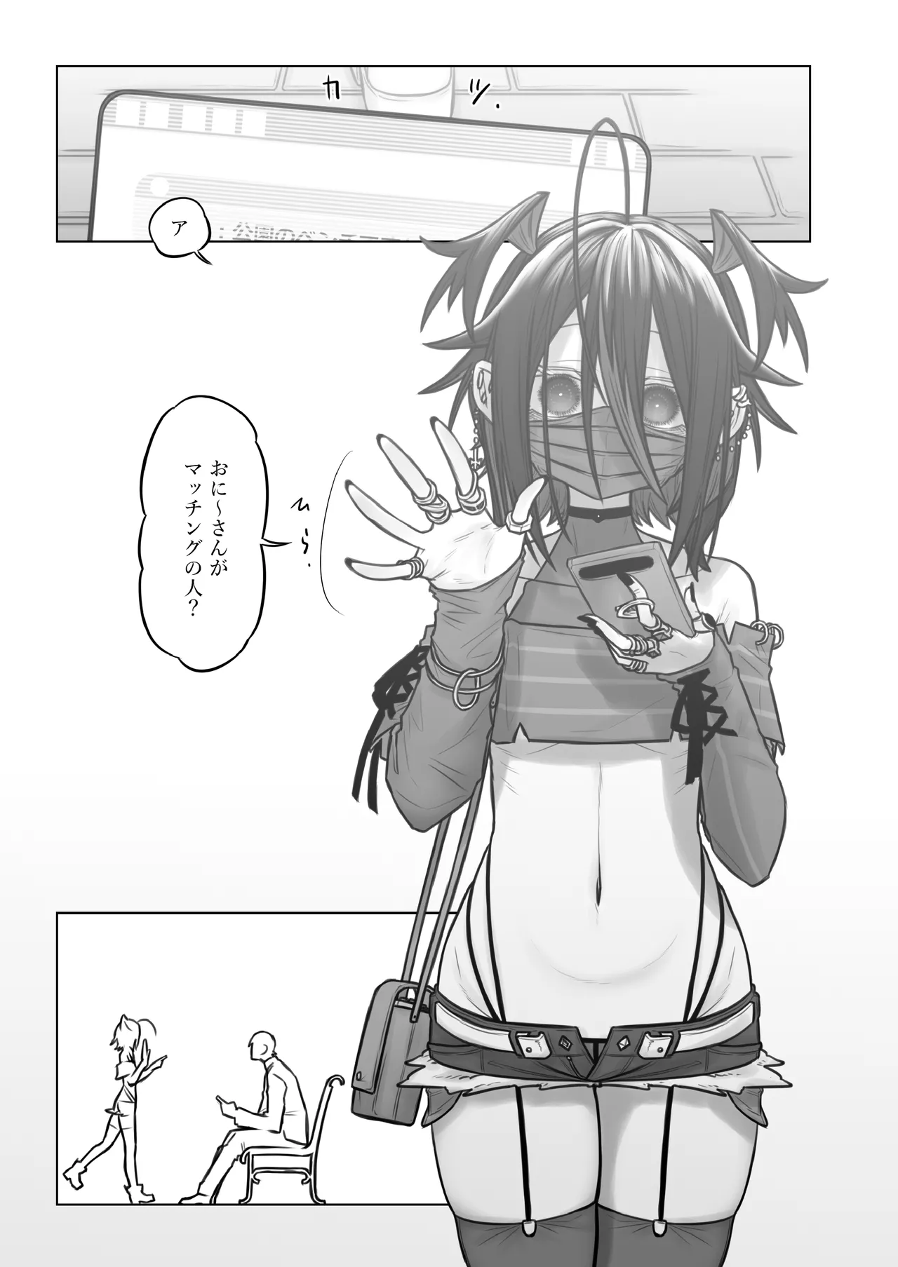 1ないとまっちんぐ！ Page.3